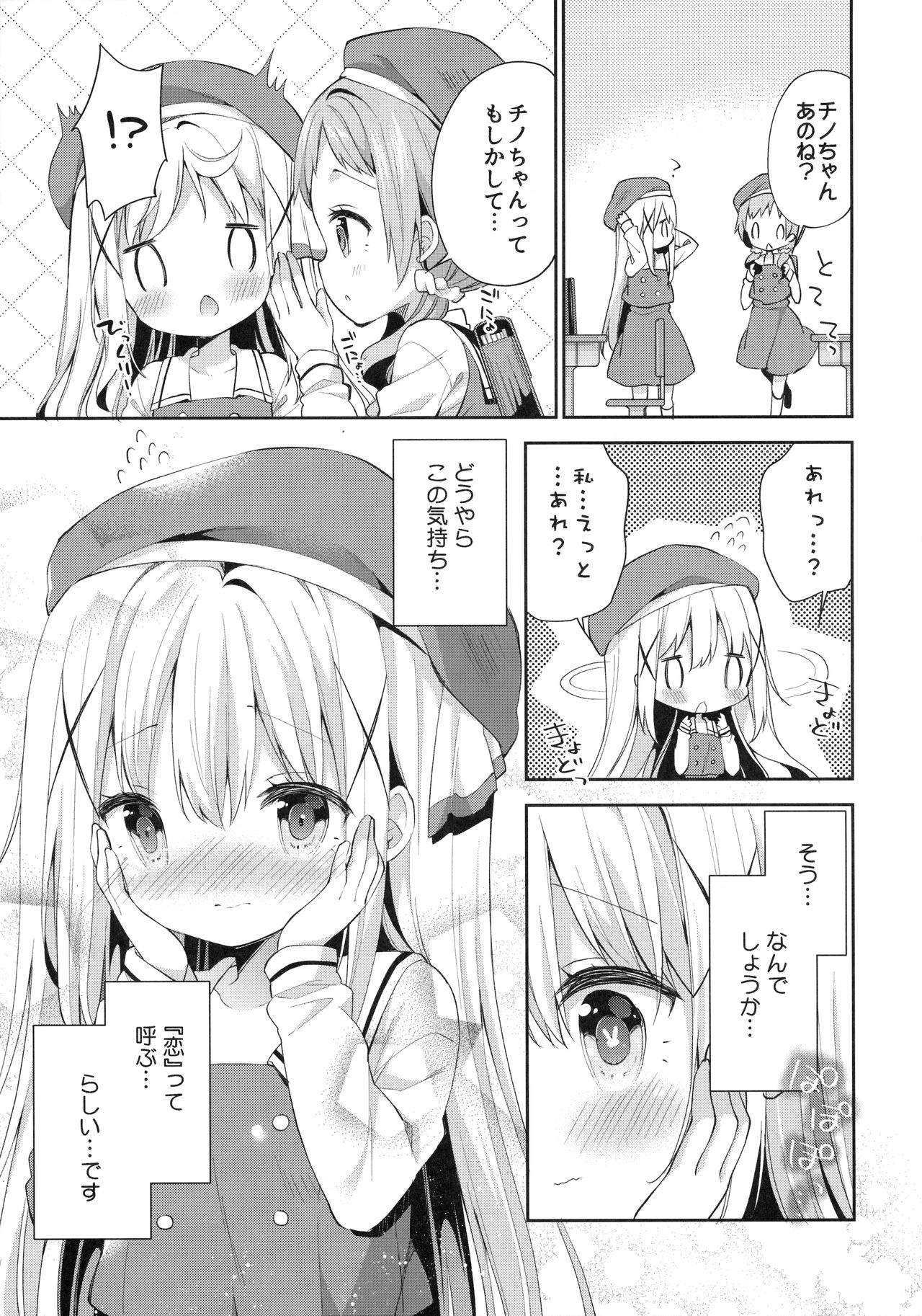 (C91) [ココアホリック (ユイザキカズヤ)] Cocoa Holic #22 チノホリック 2 (ご注文はうさぎですか?)