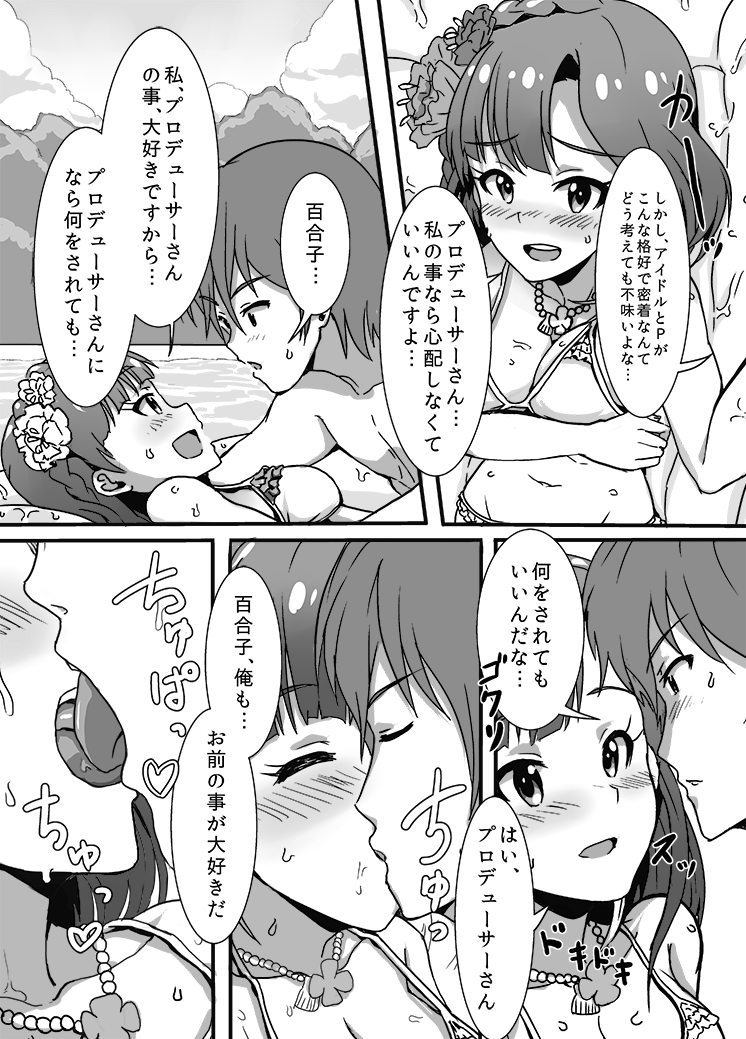 【ウパニシ（UPA24）】百合子と水上運動会（アイドルマスターミリオンライブ！）