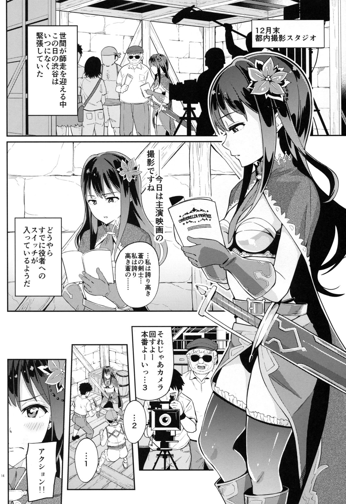 (C89) [じょなさんず (uku)] 密着取材ドキュメント 渋谷凛アイドルの素顔 (アイドルマスター シンデレラガールズ)