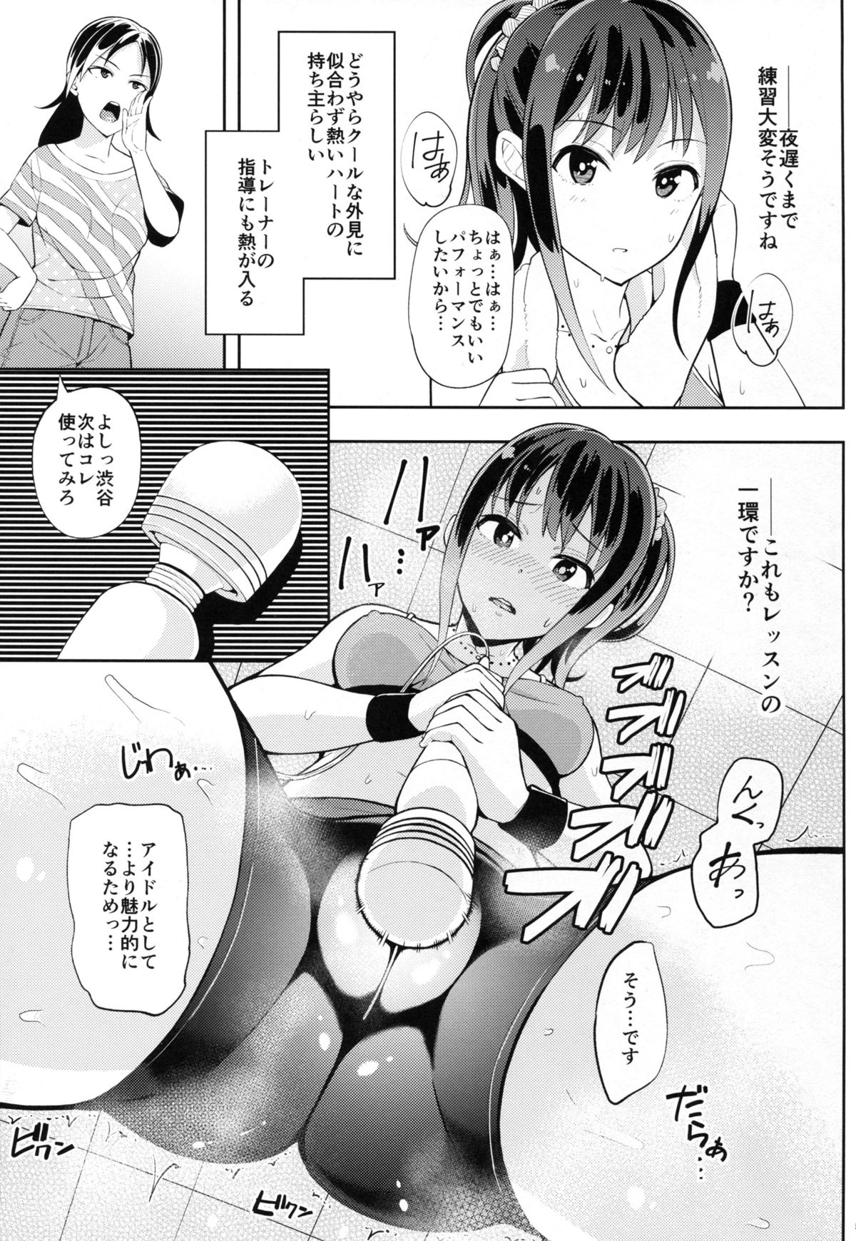 (C89) [じょなさんず (uku)] 密着取材ドキュメント 渋谷凛アイドルの素顔 (アイドルマスター シンデレラガールズ)