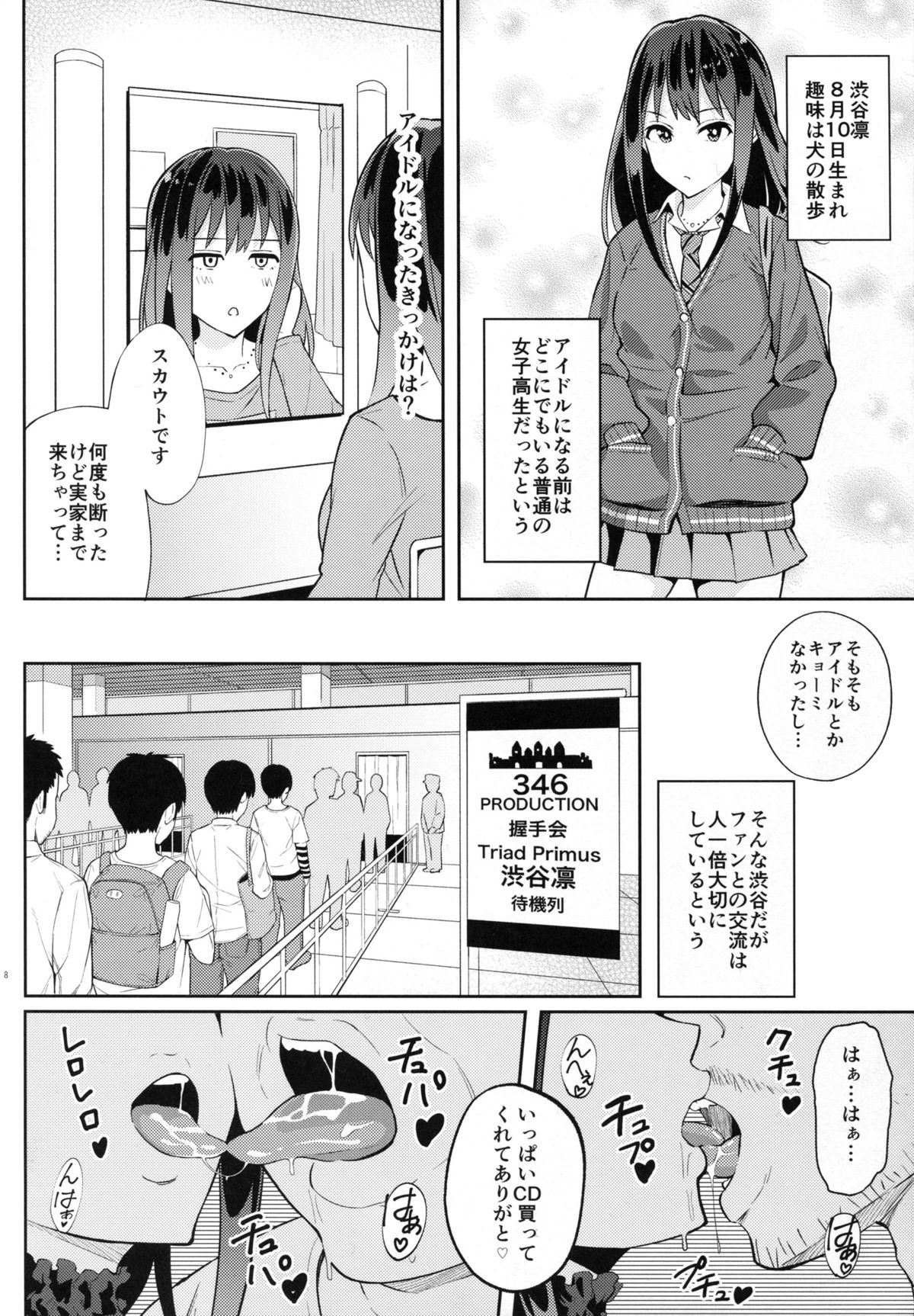 (C89) [じょなさんず (uku)] 密着取材ドキュメント 渋谷凛アイドルの素顔 (アイドルマスター シンデレラガールズ)