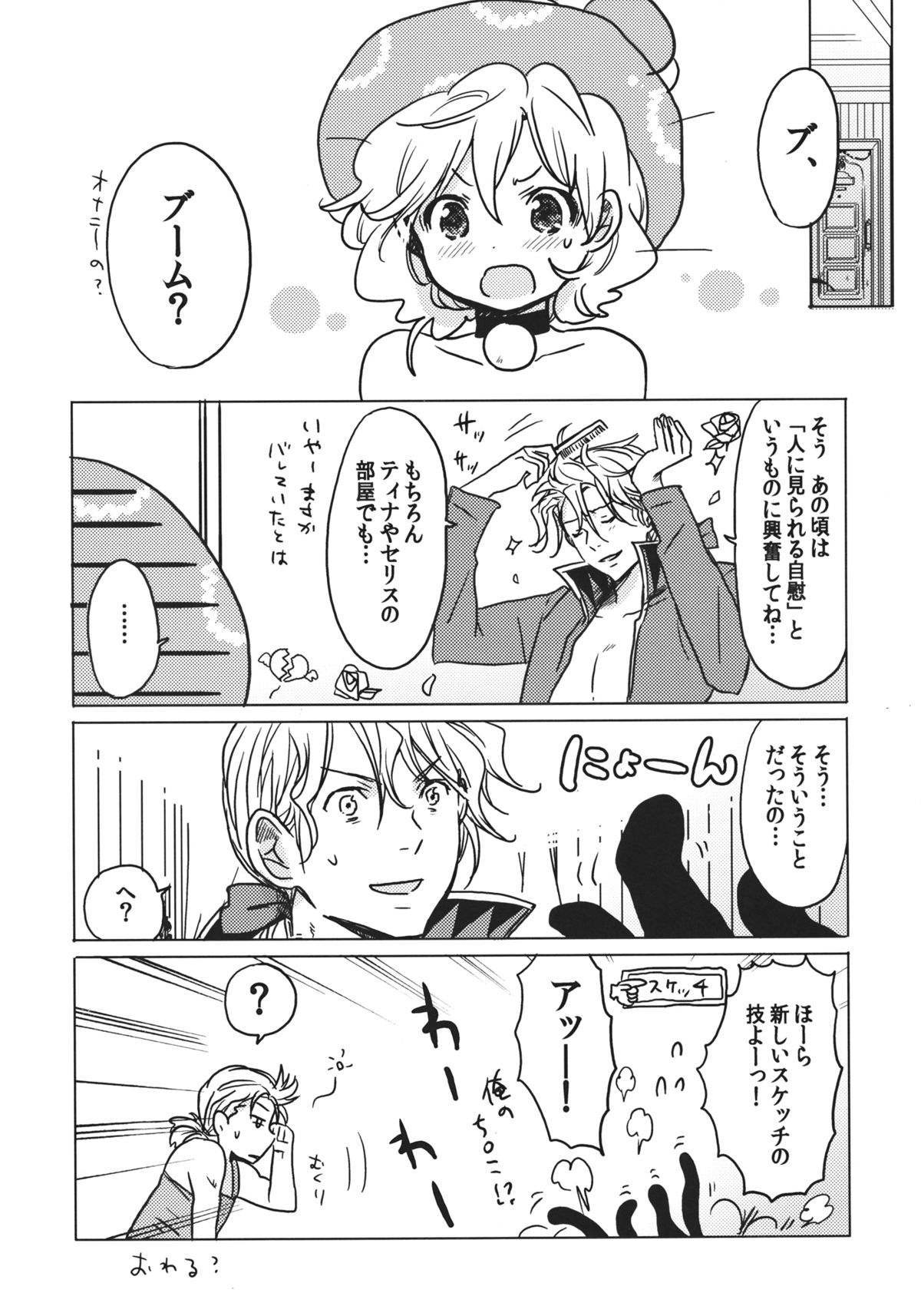 (C81) [納豆☆マニア (咲良将司)] F MANIA X (ファイナルファンタジーVI)
