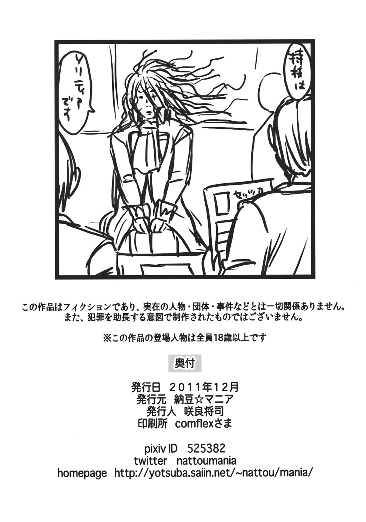 (C81) [納豆☆マニア (咲良将司)] F MANIA X (ファイナルファンタジーVI)