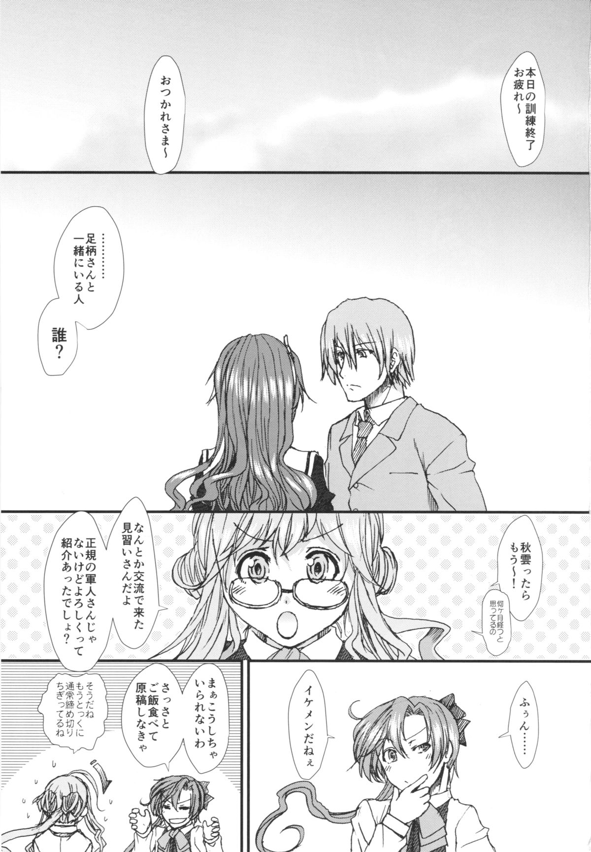 (COMIC1☆9) [Stoic Romance (有賀冬)] 足柄さんは俺の嫁になってくれるかも知れない女だ (艦隊これくしょん -艦これ-)