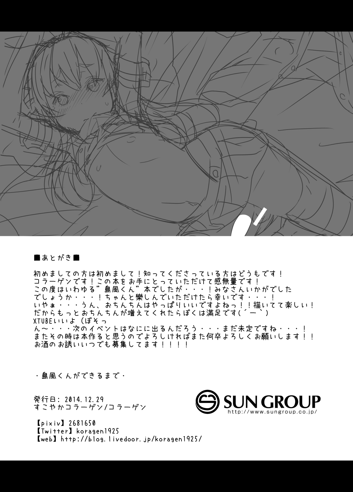 [すこやかコラーゲン (コラーゲン)] 島風くんができるまで (艦隊これくしょん -艦これ-) [中国翻訳] [DL版]