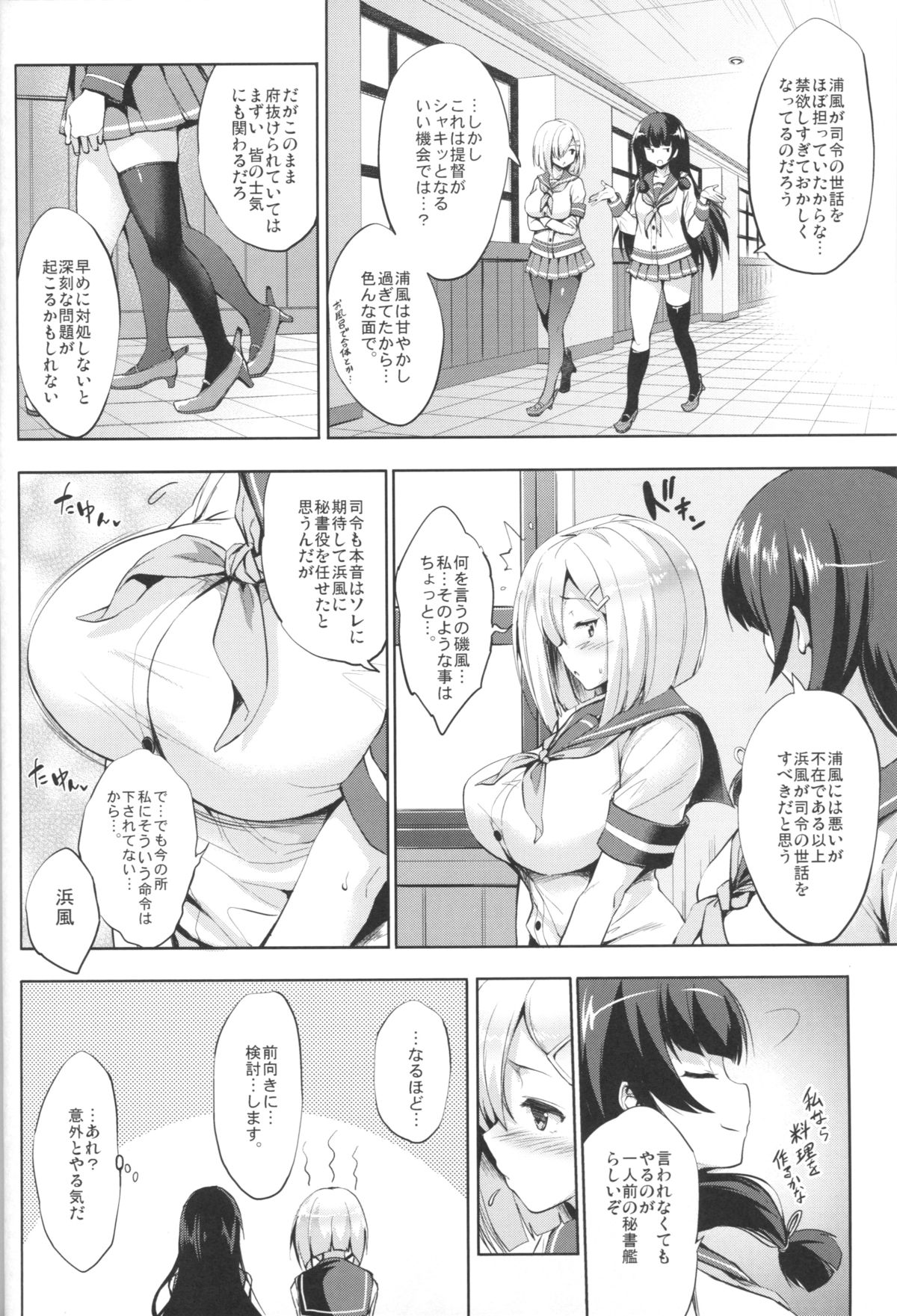 (COMIC1☆9) [常時無常 (篠塚醸二)]	はまパイ (艦隊これくしょん -艦これ-)