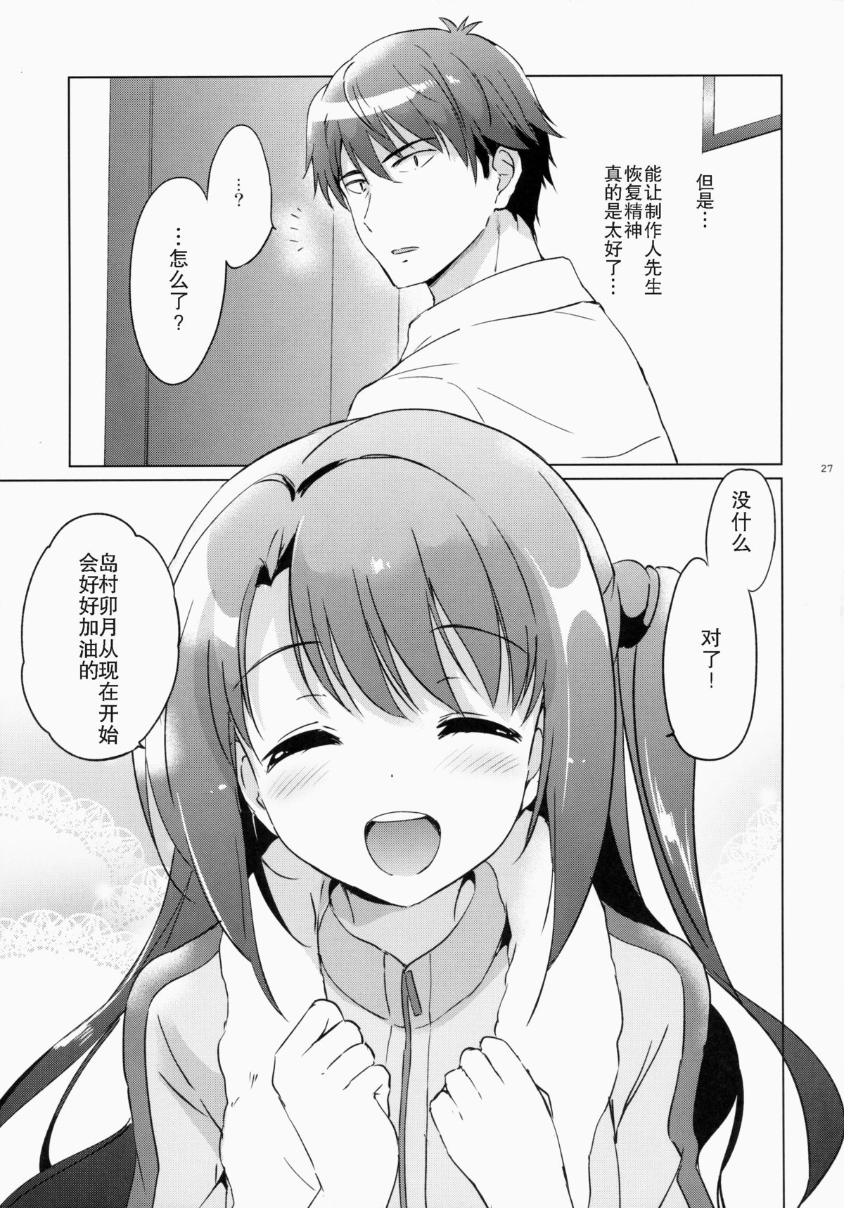 (COMIC1☆9) [くりもも (つかこ)] うづきテラピー (アイドルマスター シンデレラガールズ) [中国翻訳]