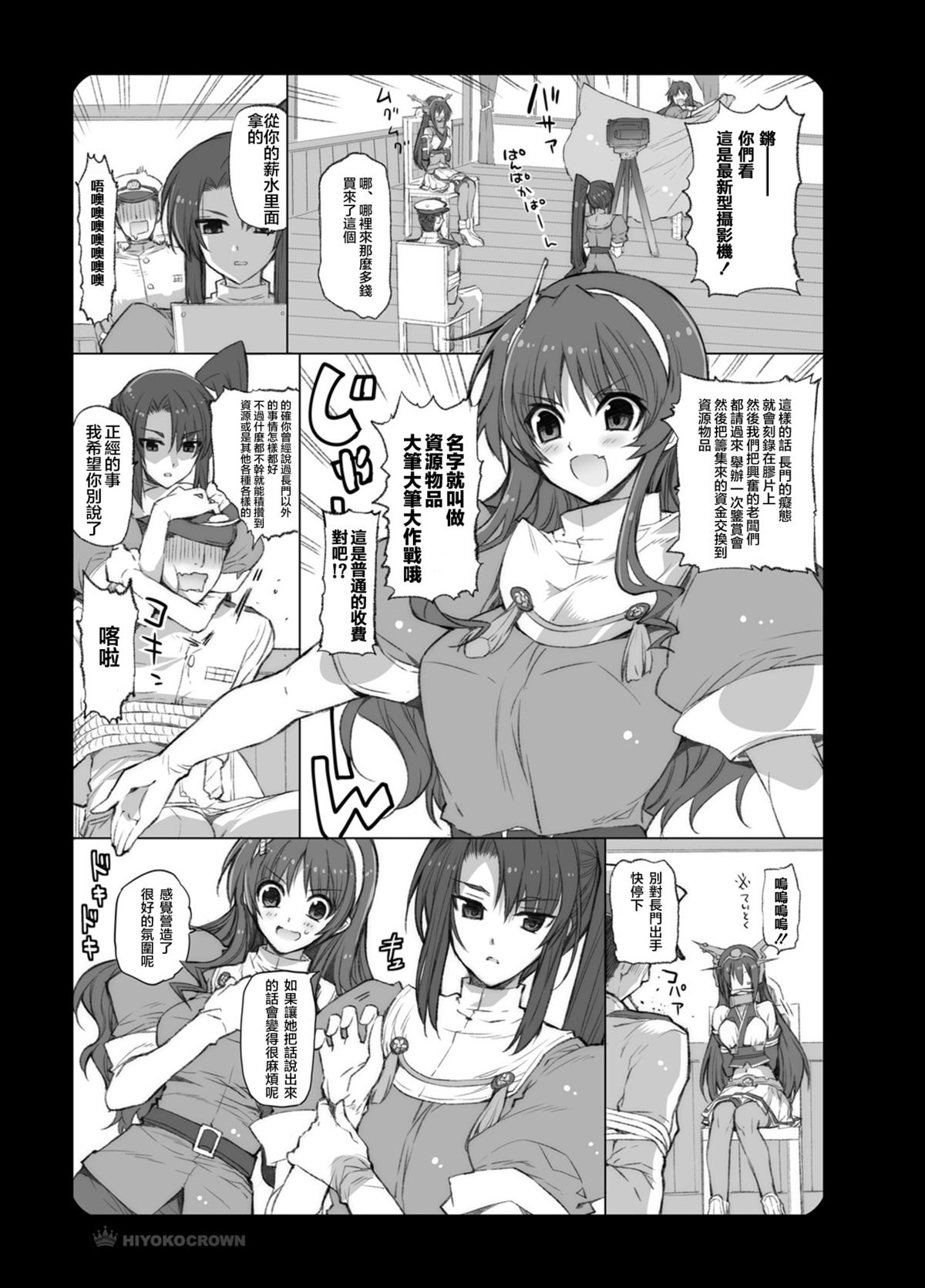 [HIYOKO CROWN (しなの優良)] 長門さんと足柄さんと那智さんと (艦隊これくしょん -艦これ-) [中国翻訳] [DL版]