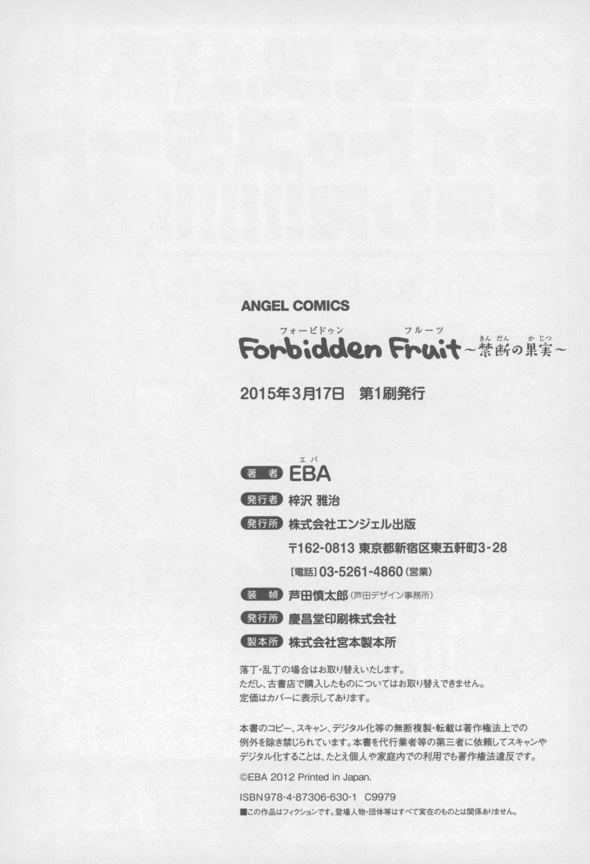 [EBA] Forbidden Fruit ～禁断の果実～