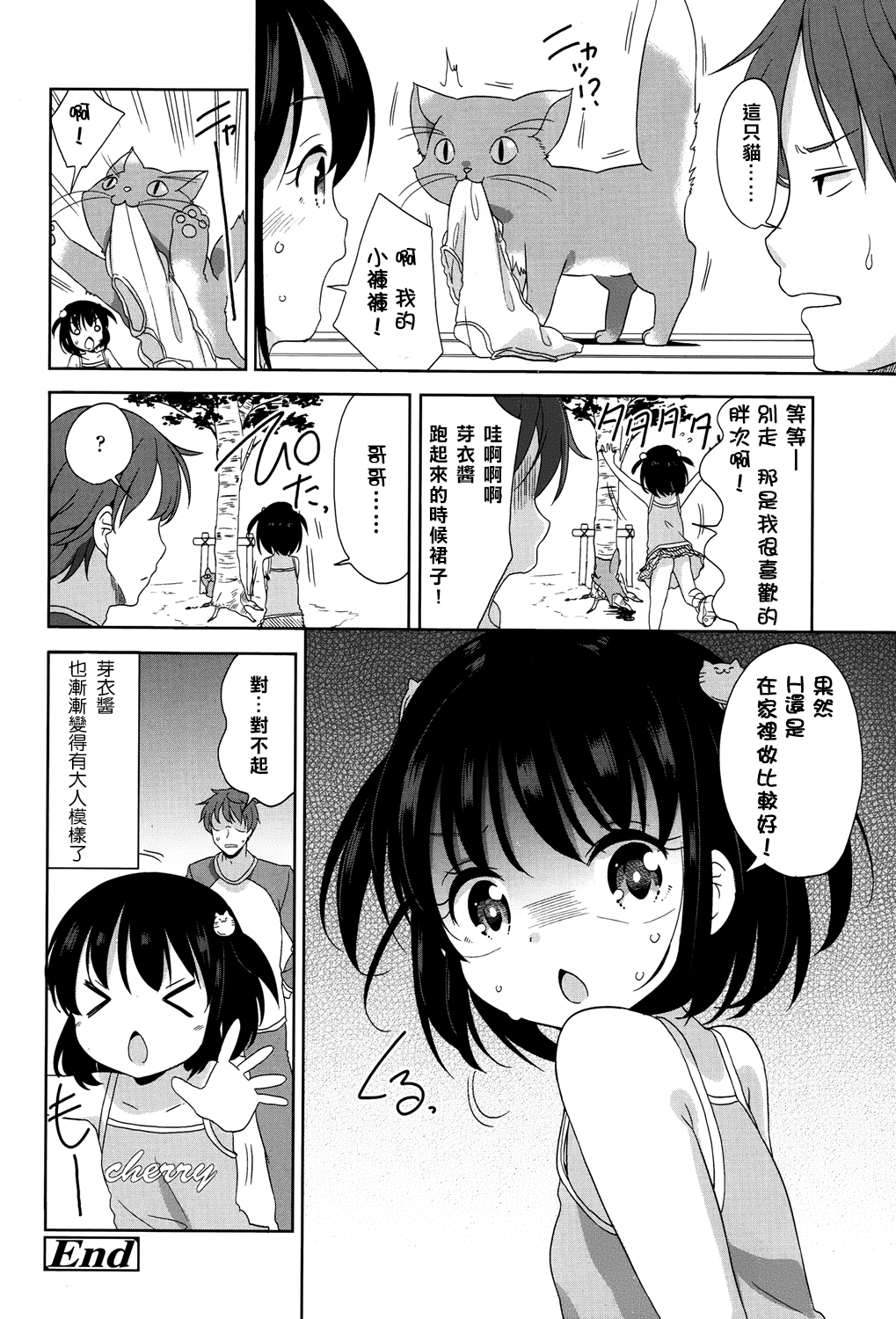 [冬野みかん] めいちゃんといっしょ (COMIC LO 2015年7月号) [中国翻訳]