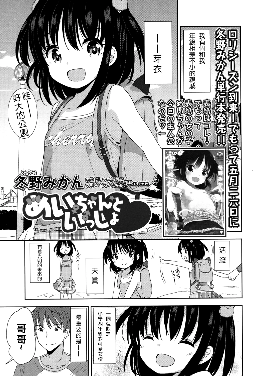 [冬野みかん] めいちゃんといっしょ (COMIC LO 2015年7月号) [中国翻訳]