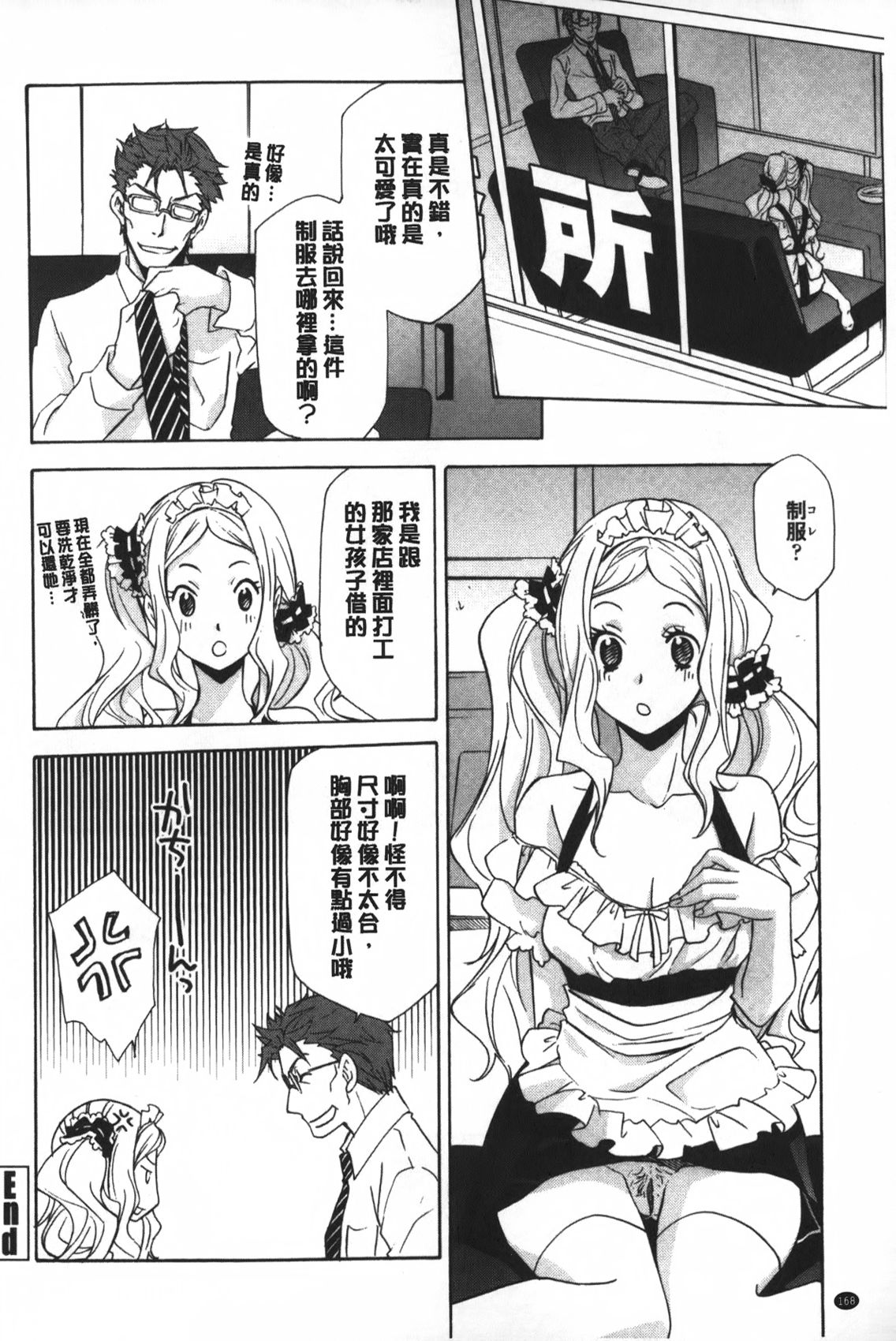 [稲荷金蔵] おっさん、生でしてよ [中国翻訳]