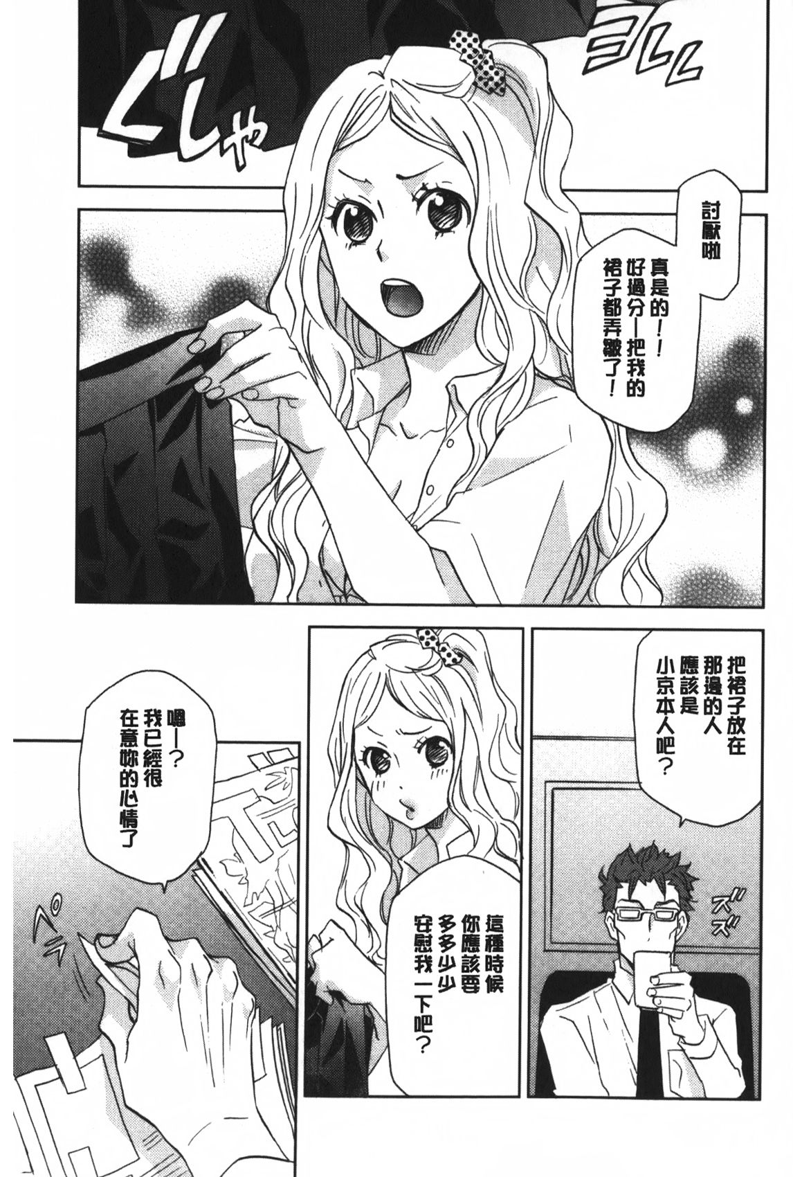 [稲荷金蔵] おっさん、生でしてよ [中国翻訳]