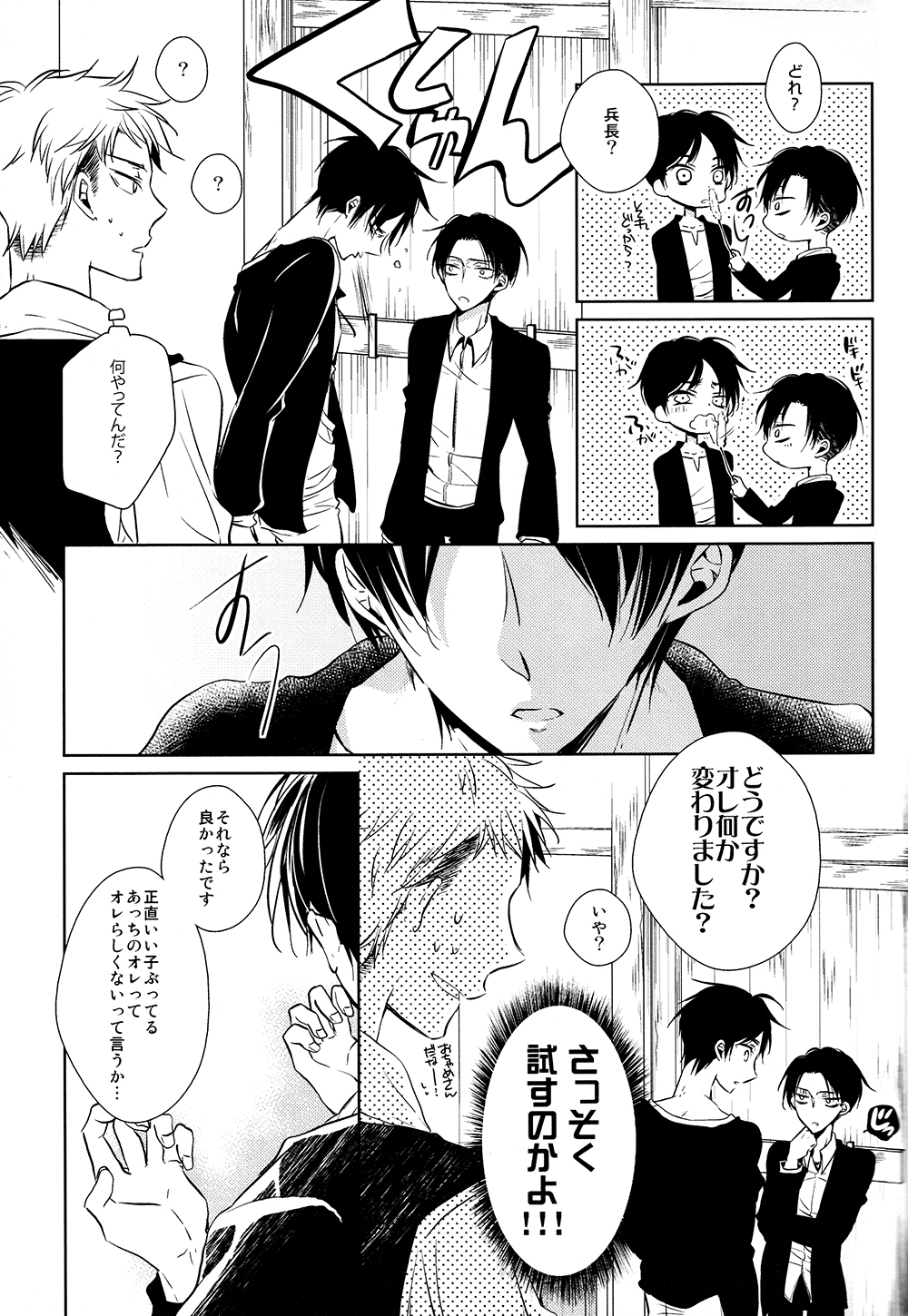 (C85) [ふうか亭 (弥崎りょお)] 多重エレンSwitch (進撃の巨人)