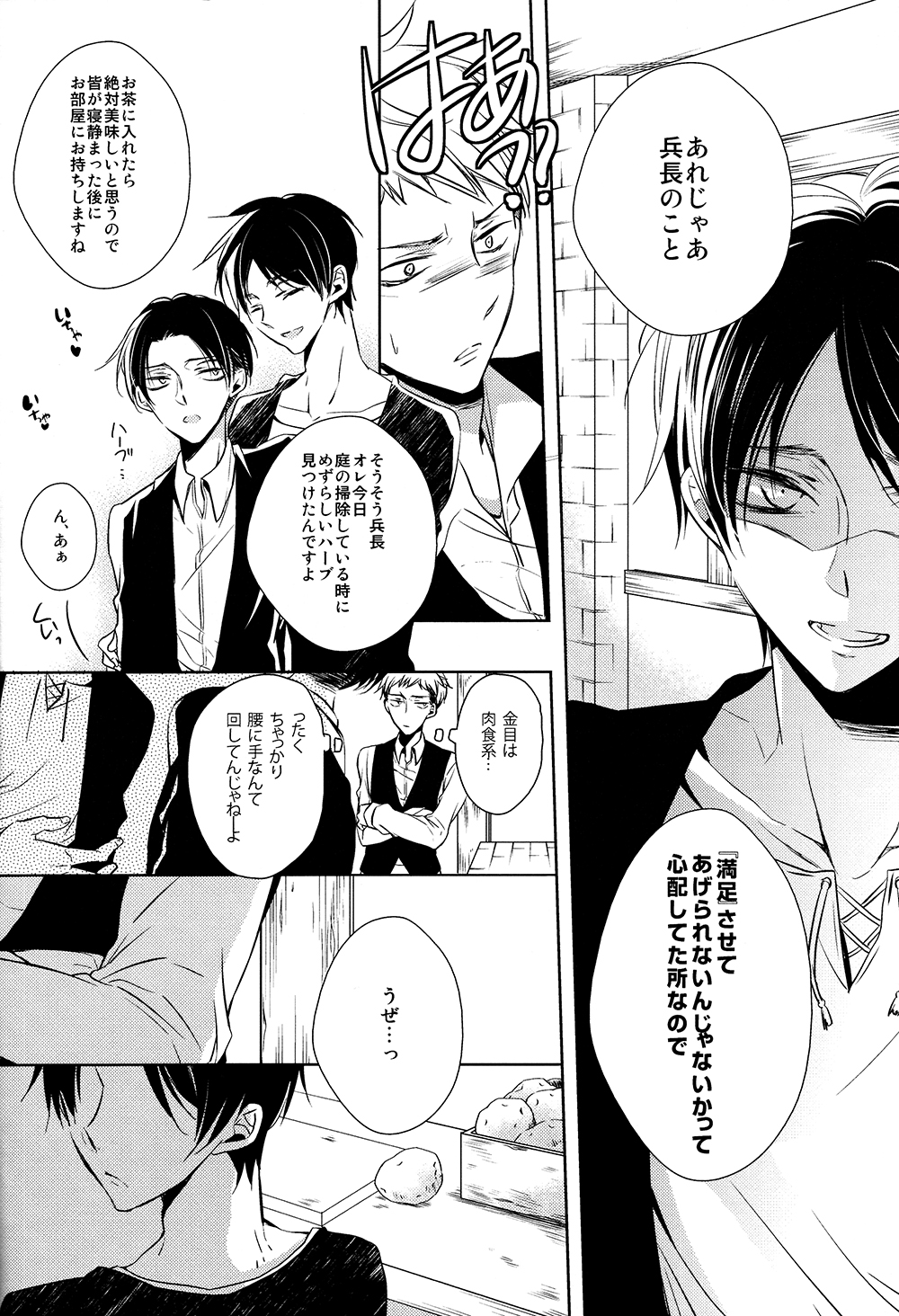 (C85) [ふうか亭 (弥崎りょお)] 多重エレンSwitch (進撃の巨人)