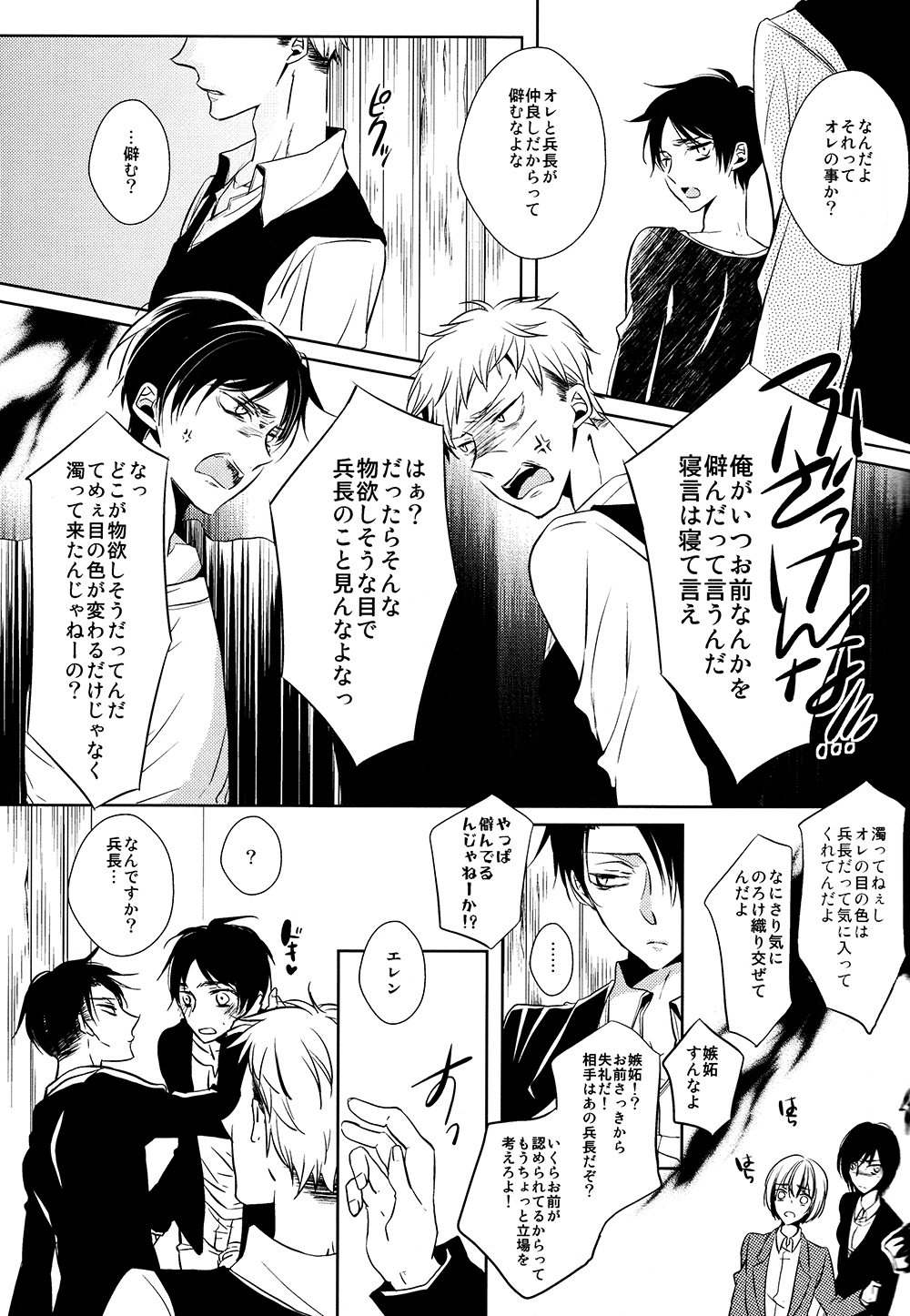 (C85) [ふうか亭 (弥崎りょお)] 多重エレンSwitch (進撃の巨人)