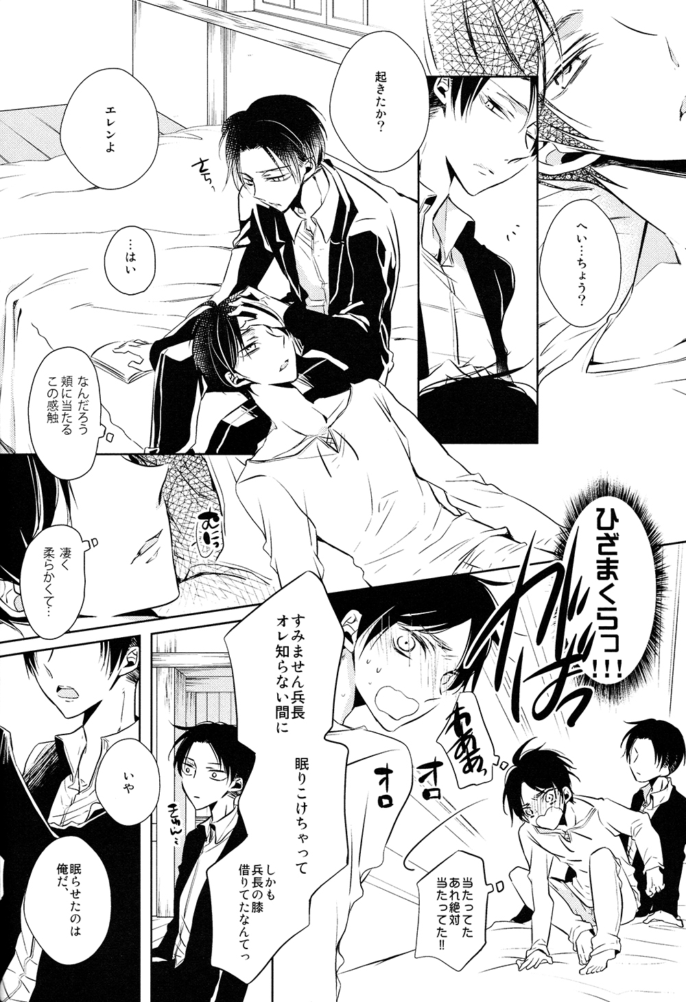 (C85) [ふうか亭 (弥崎りょお)] 多重エレンSwitch (進撃の巨人)