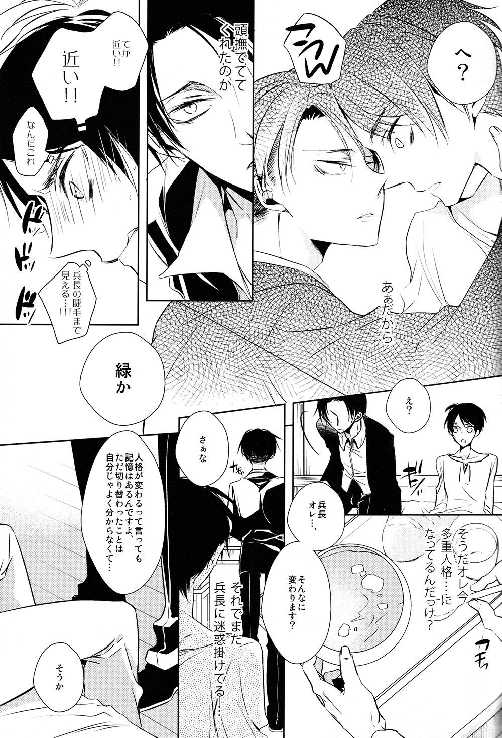 (C85) [ふうか亭 (弥崎りょお)] 多重エレンSwitch (進撃の巨人)