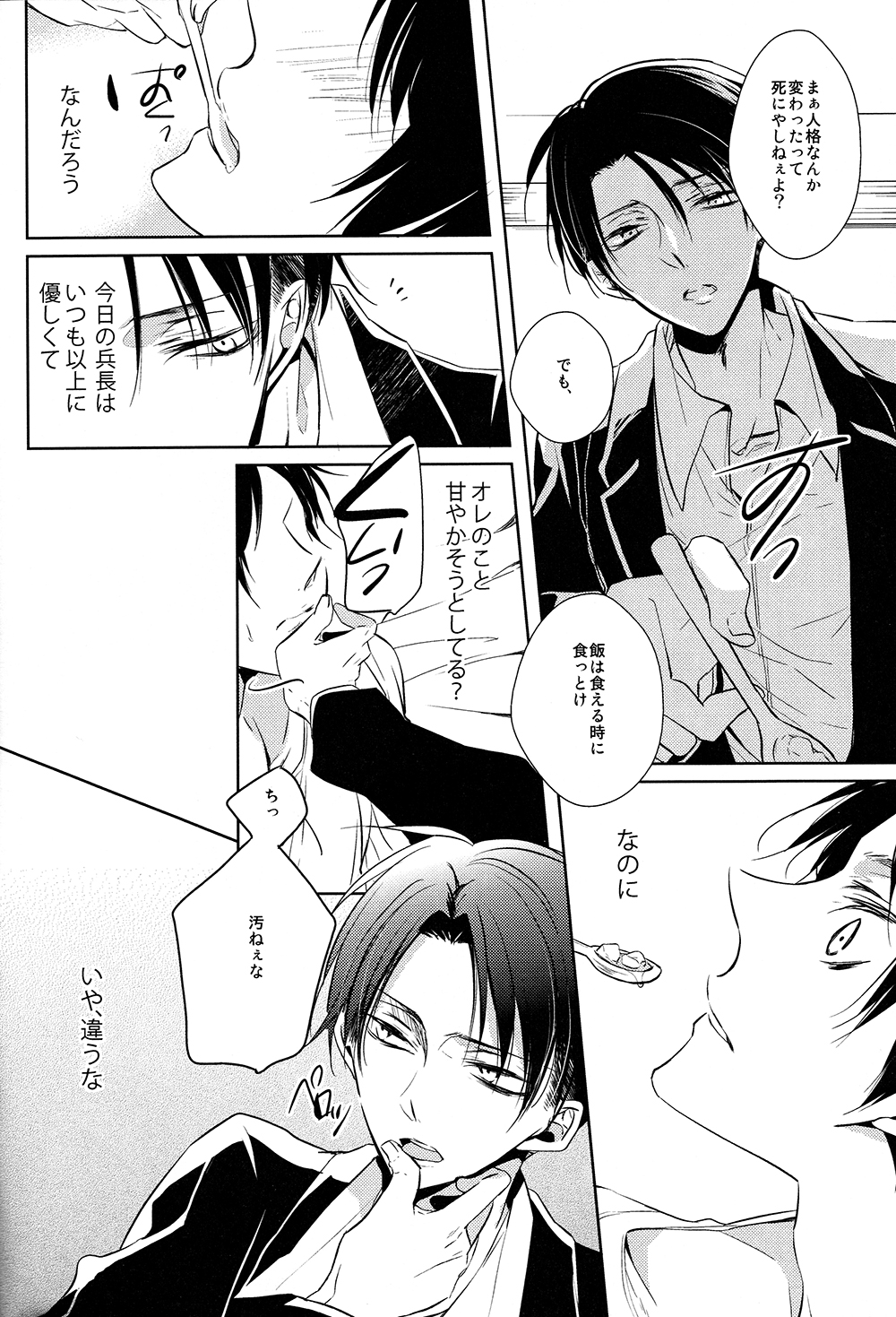 (C85) [ふうか亭 (弥崎りょお)] 多重エレンSwitch (進撃の巨人)