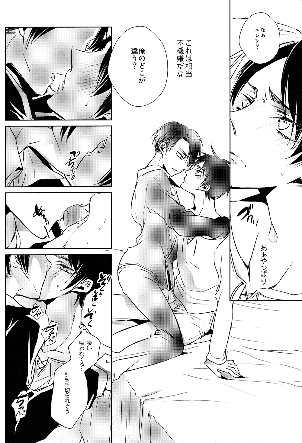(C85) [ふうか亭 (弥崎りょお)] 多重エレンSwitch (進撃の巨人)