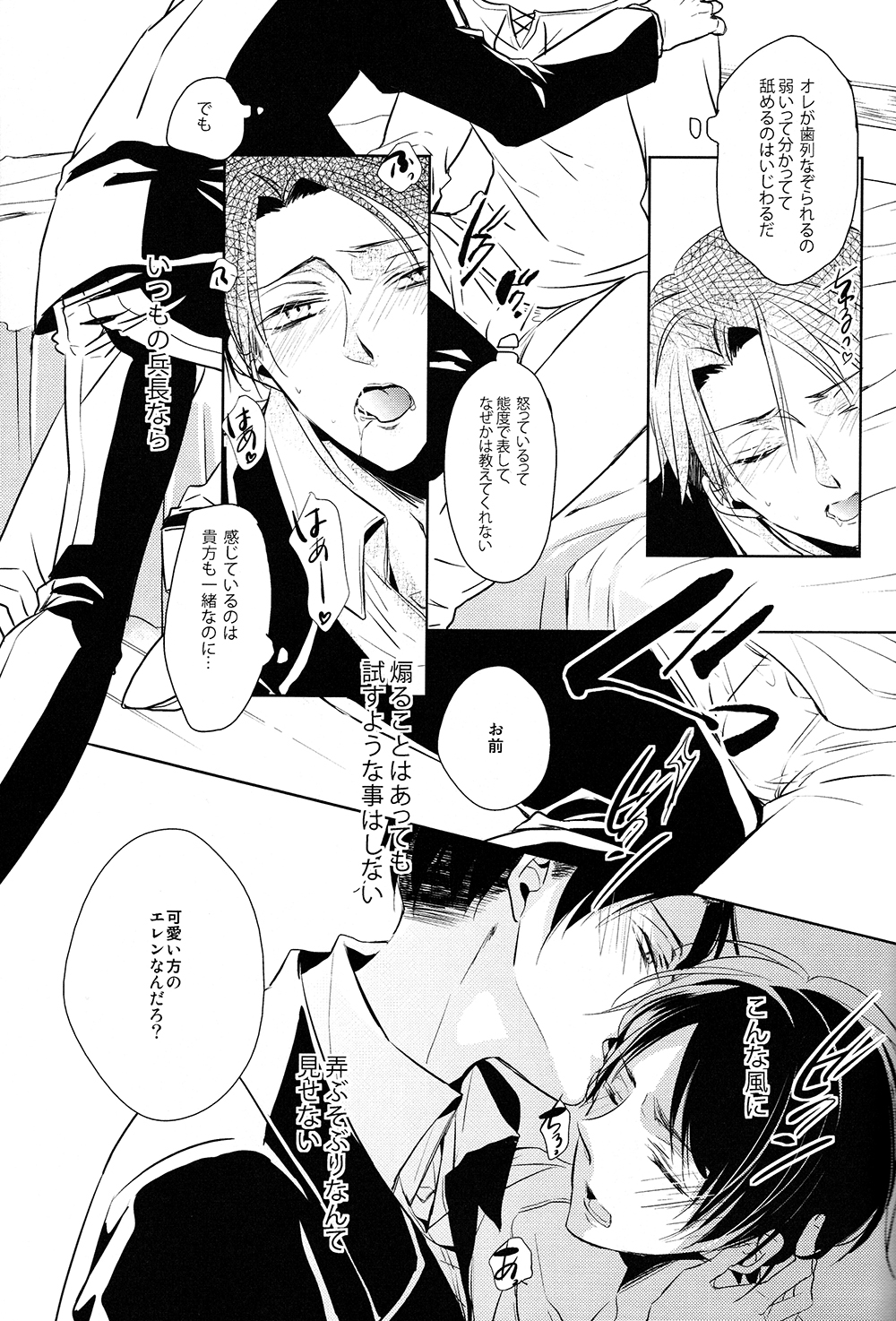 (C85) [ふうか亭 (弥崎りょお)] 多重エレンSwitch (進撃の巨人)