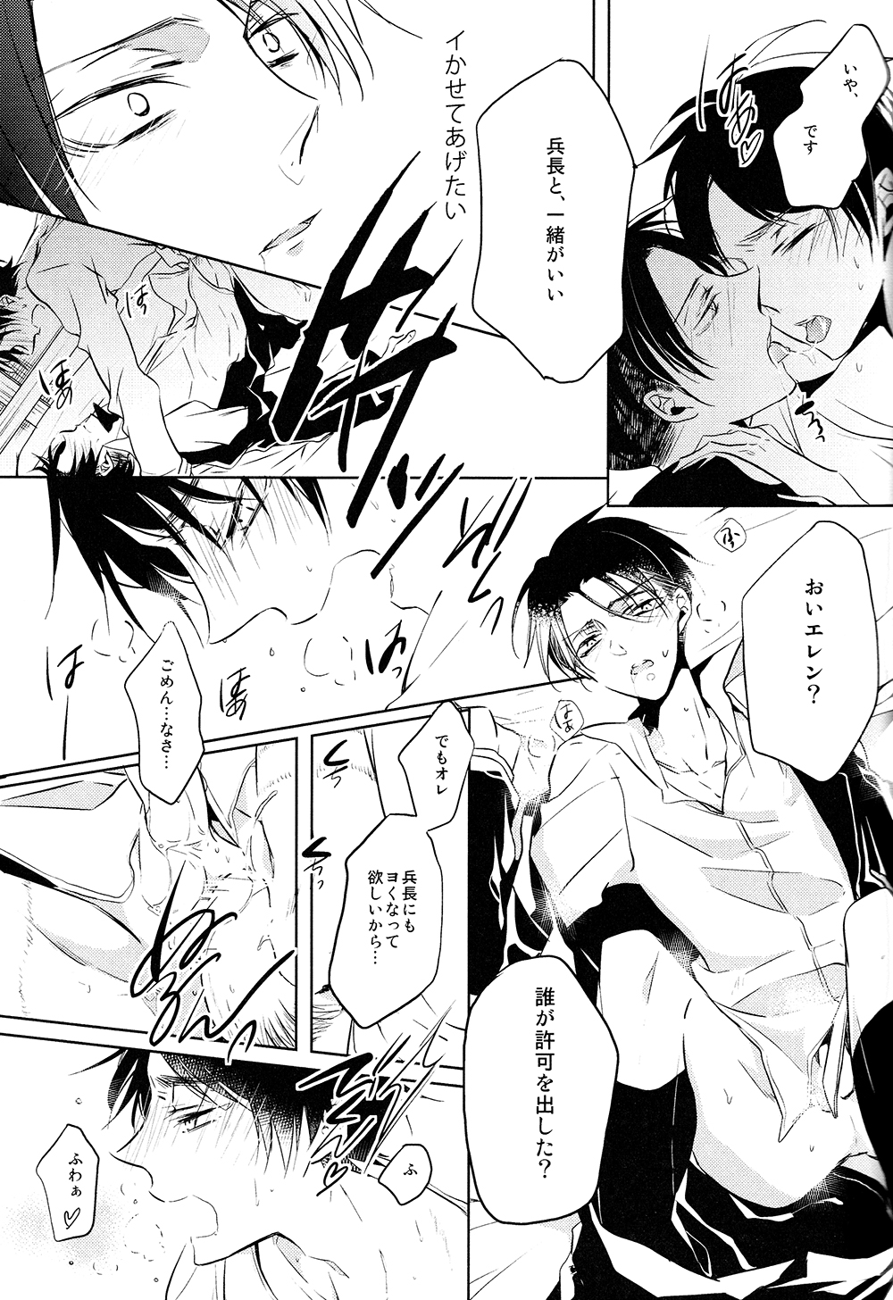 (C85) [ふうか亭 (弥崎りょお)] 多重エレンSwitch (進撃の巨人)