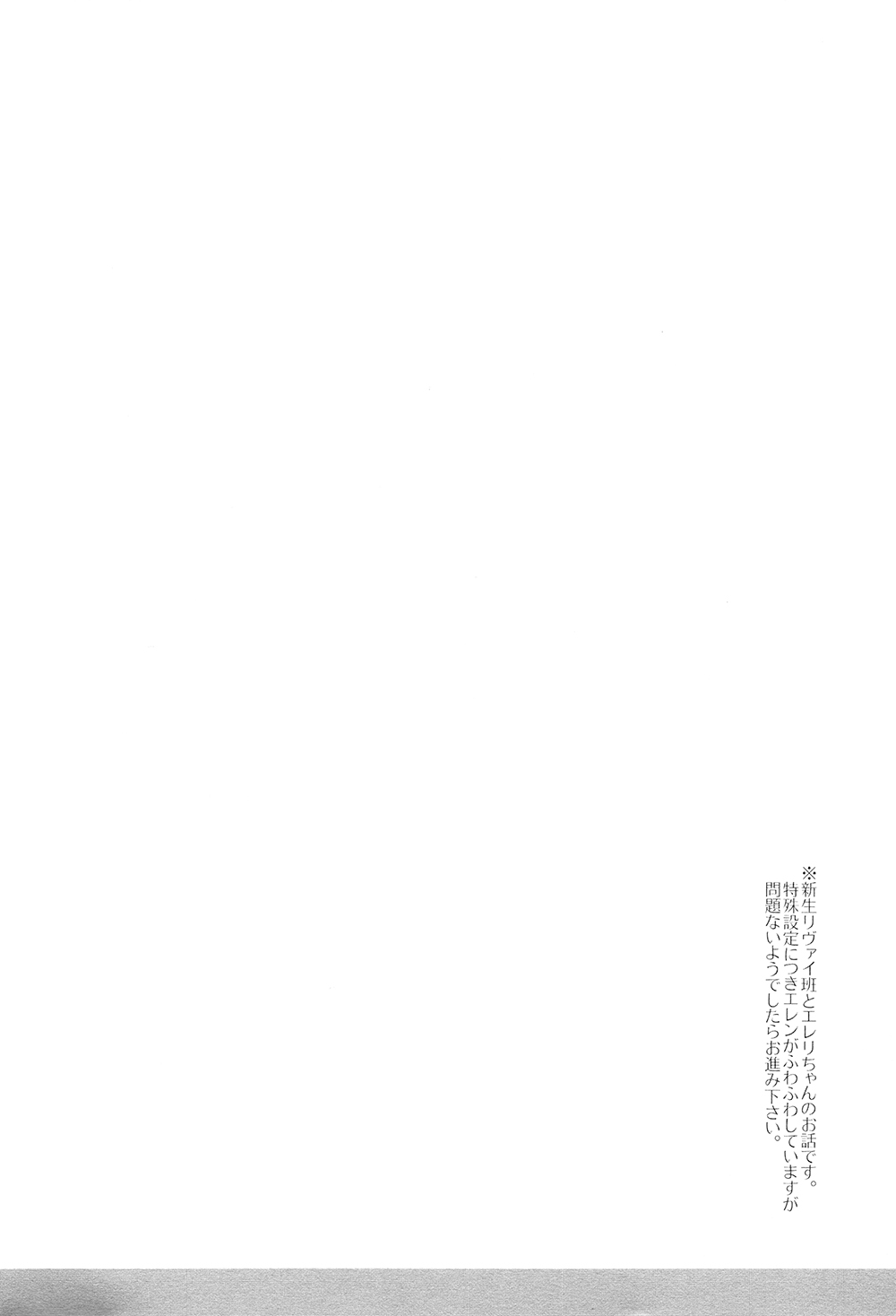 (C85) [ふうか亭 (弥崎りょお)] 多重エレンSwitch (進撃の巨人)