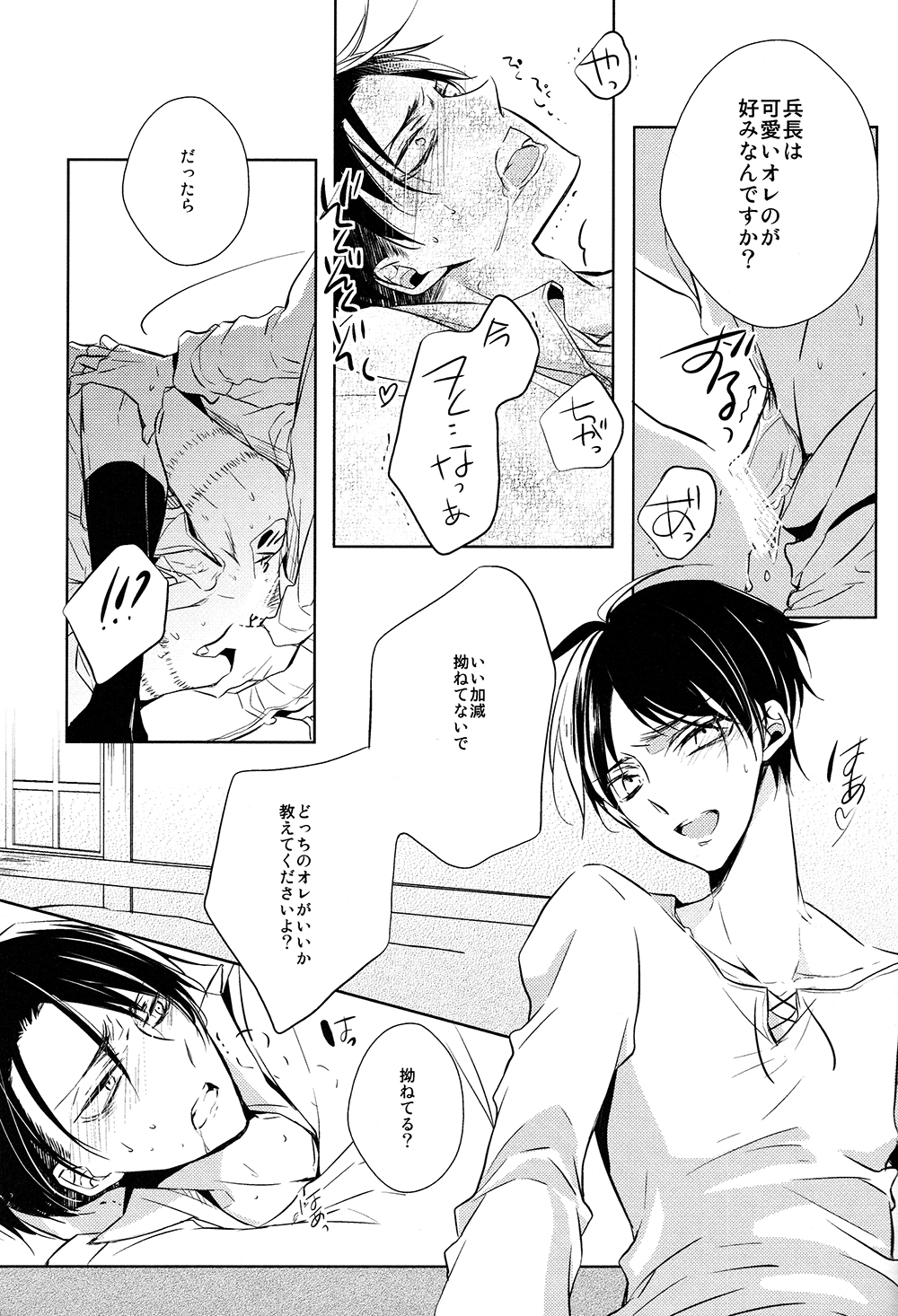 (C85) [ふうか亭 (弥崎りょお)] 多重エレンSwitch (進撃の巨人)