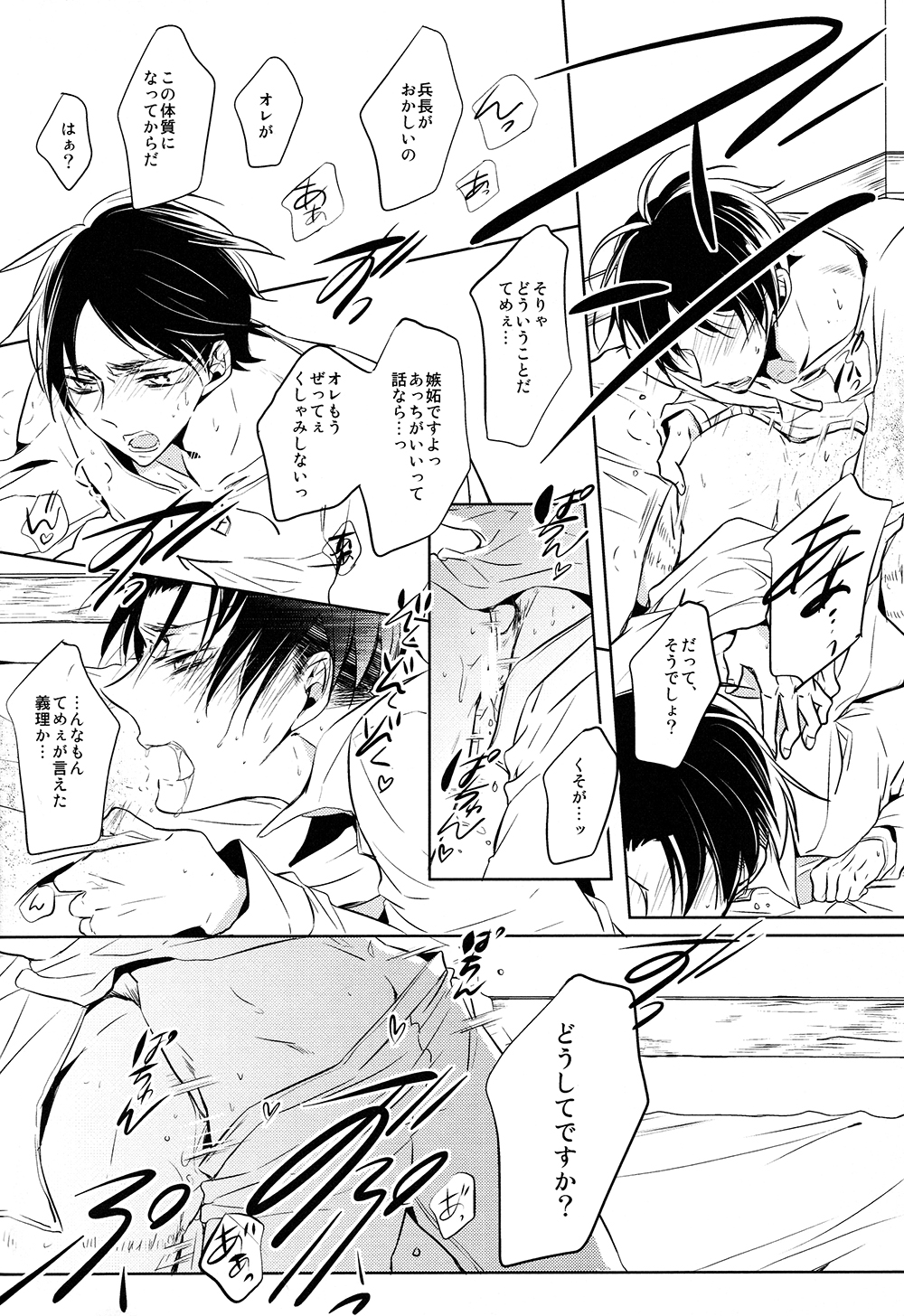(C85) [ふうか亭 (弥崎りょお)] 多重エレンSwitch (進撃の巨人)
