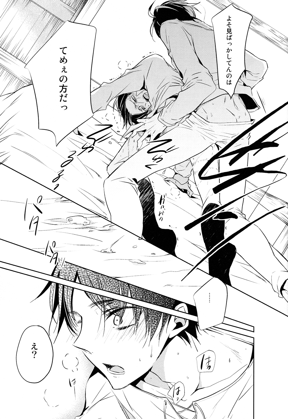 (C85) [ふうか亭 (弥崎りょお)] 多重エレンSwitch (進撃の巨人)