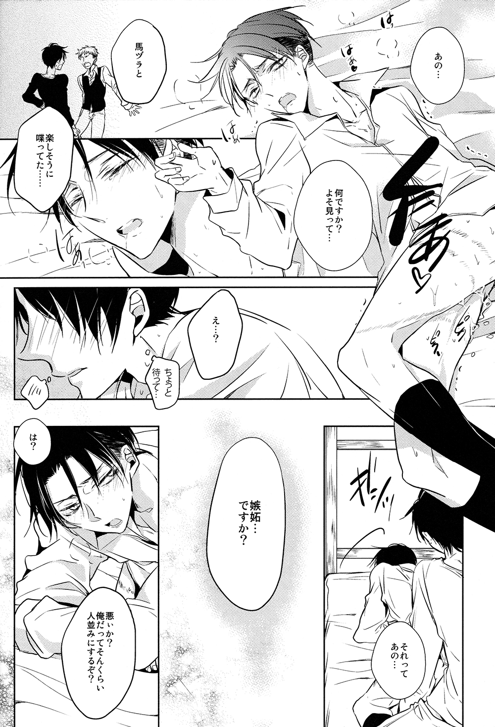 (C85) [ふうか亭 (弥崎りょお)] 多重エレンSwitch (進撃の巨人)