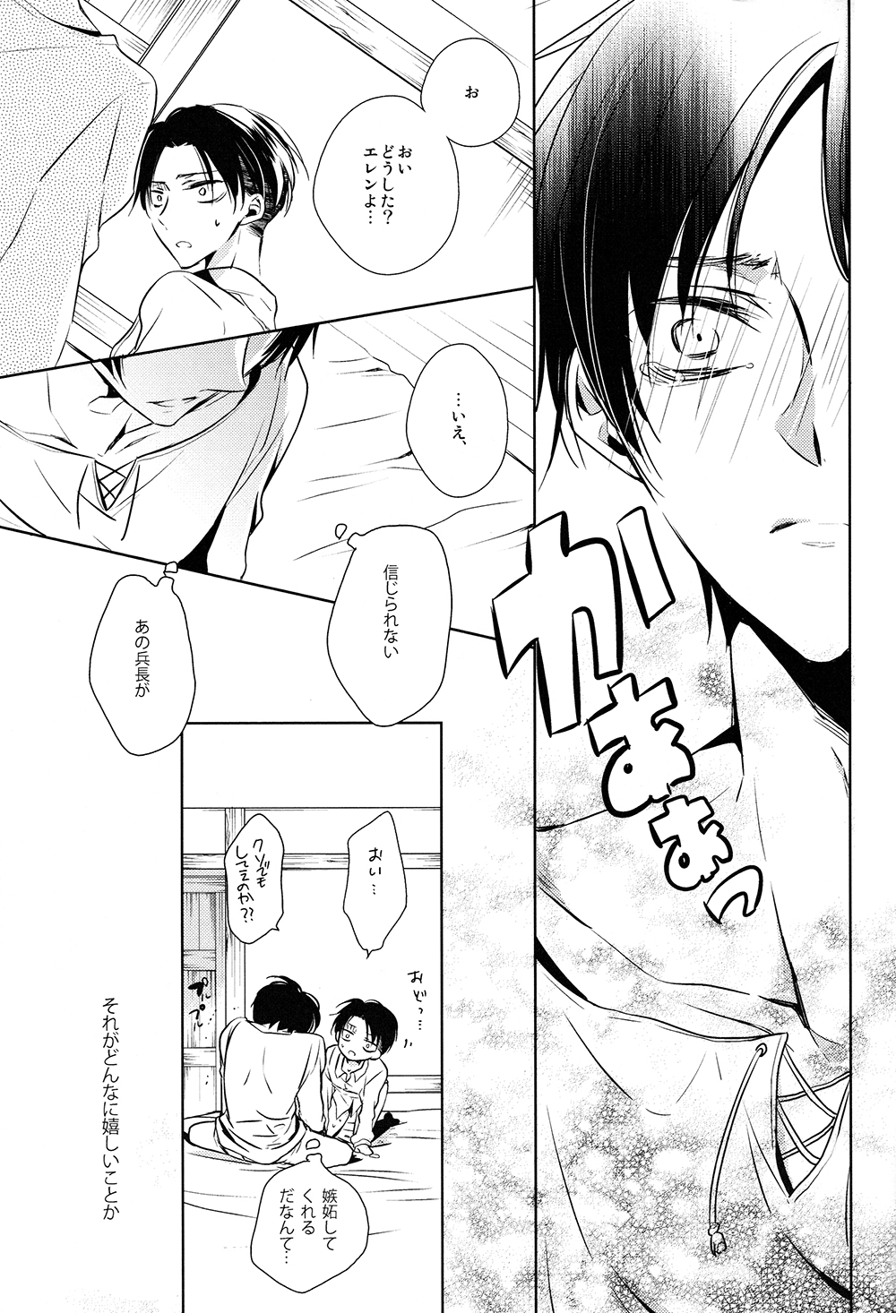 (C85) [ふうか亭 (弥崎りょお)] 多重エレンSwitch (進撃の巨人)