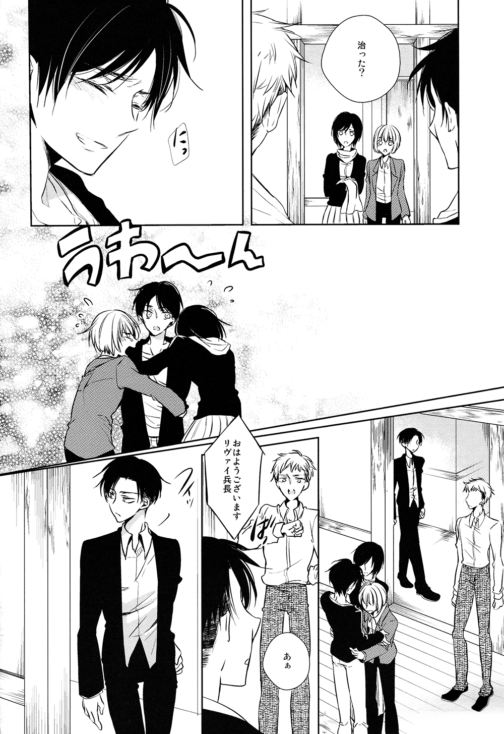 (C85) [ふうか亭 (弥崎りょお)] 多重エレンSwitch (進撃の巨人)