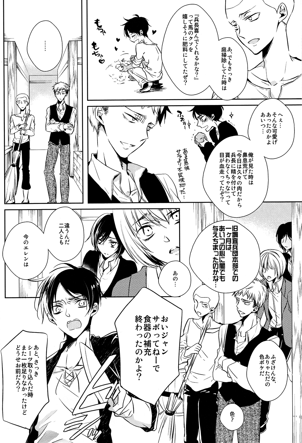(C85) [ふうか亭 (弥崎りょお)] 多重エレンSwitch (進撃の巨人)