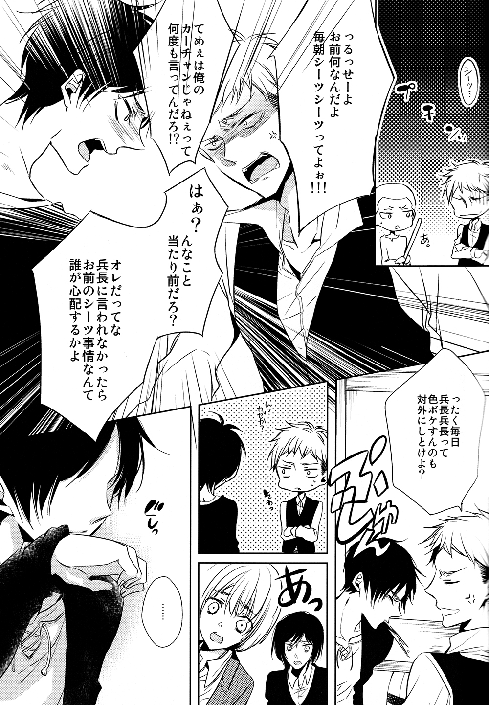 (C85) [ふうか亭 (弥崎りょお)] 多重エレンSwitch (進撃の巨人)