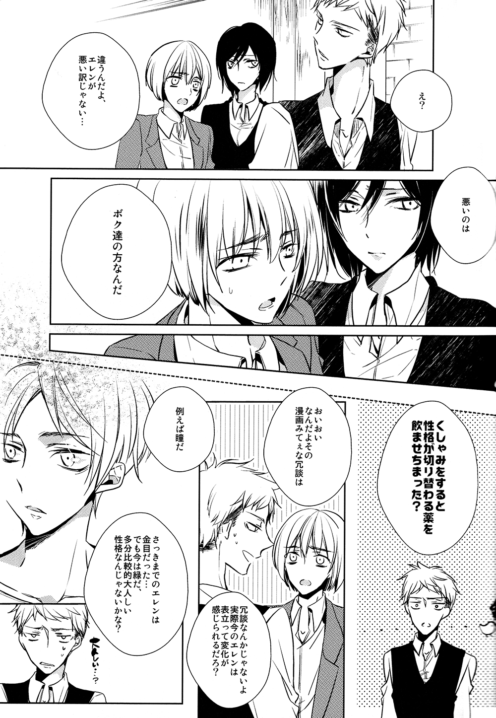 (C85) [ふうか亭 (弥崎りょお)] 多重エレンSwitch (進撃の巨人)