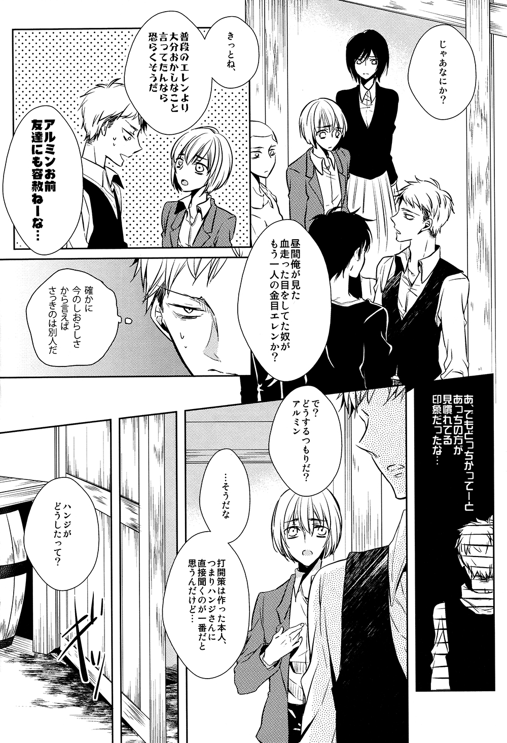 (C85) [ふうか亭 (弥崎りょお)] 多重エレンSwitch (進撃の巨人)