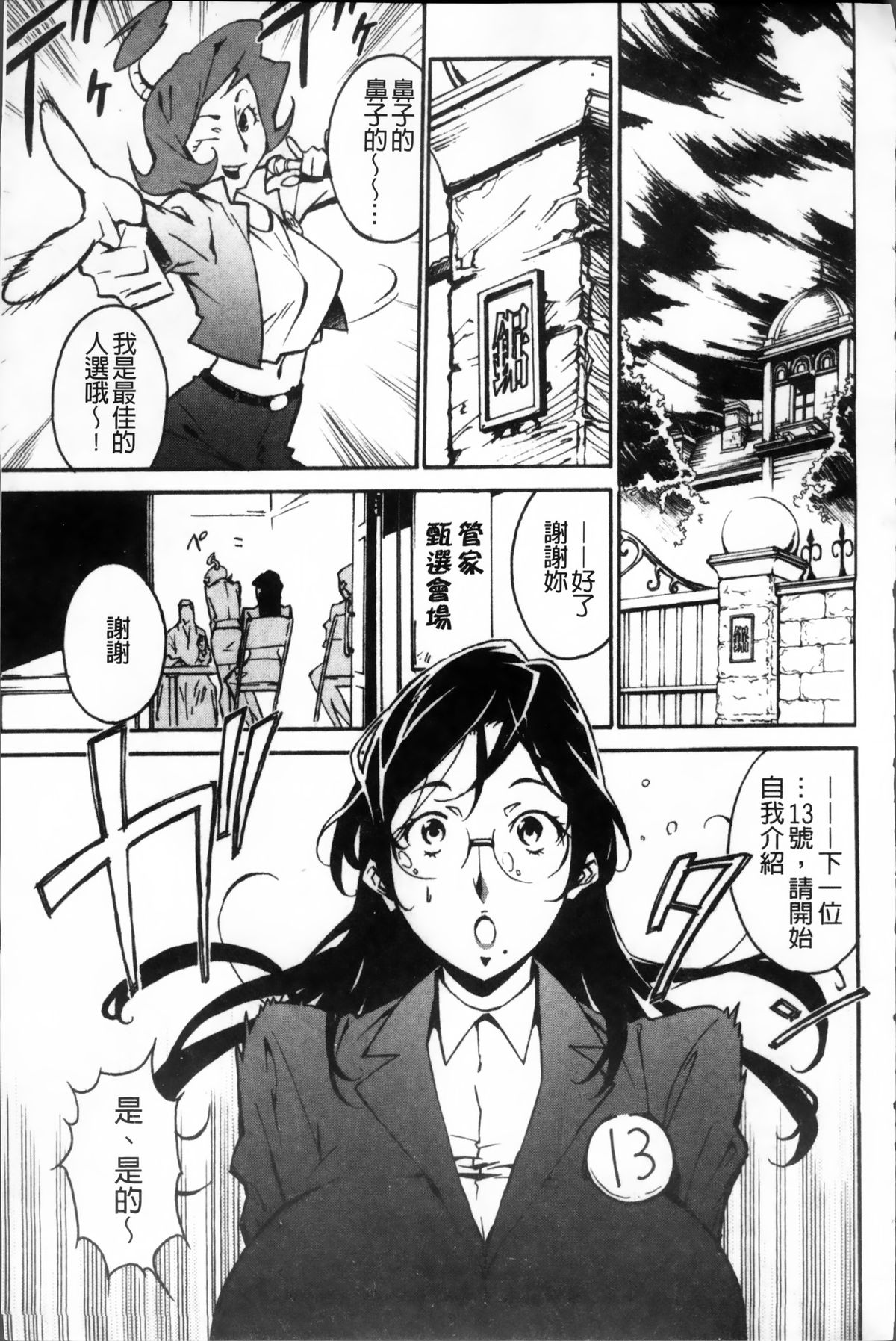 [みうらたけひろ] TOP LESS 淫女之宴 [中国翻訳]