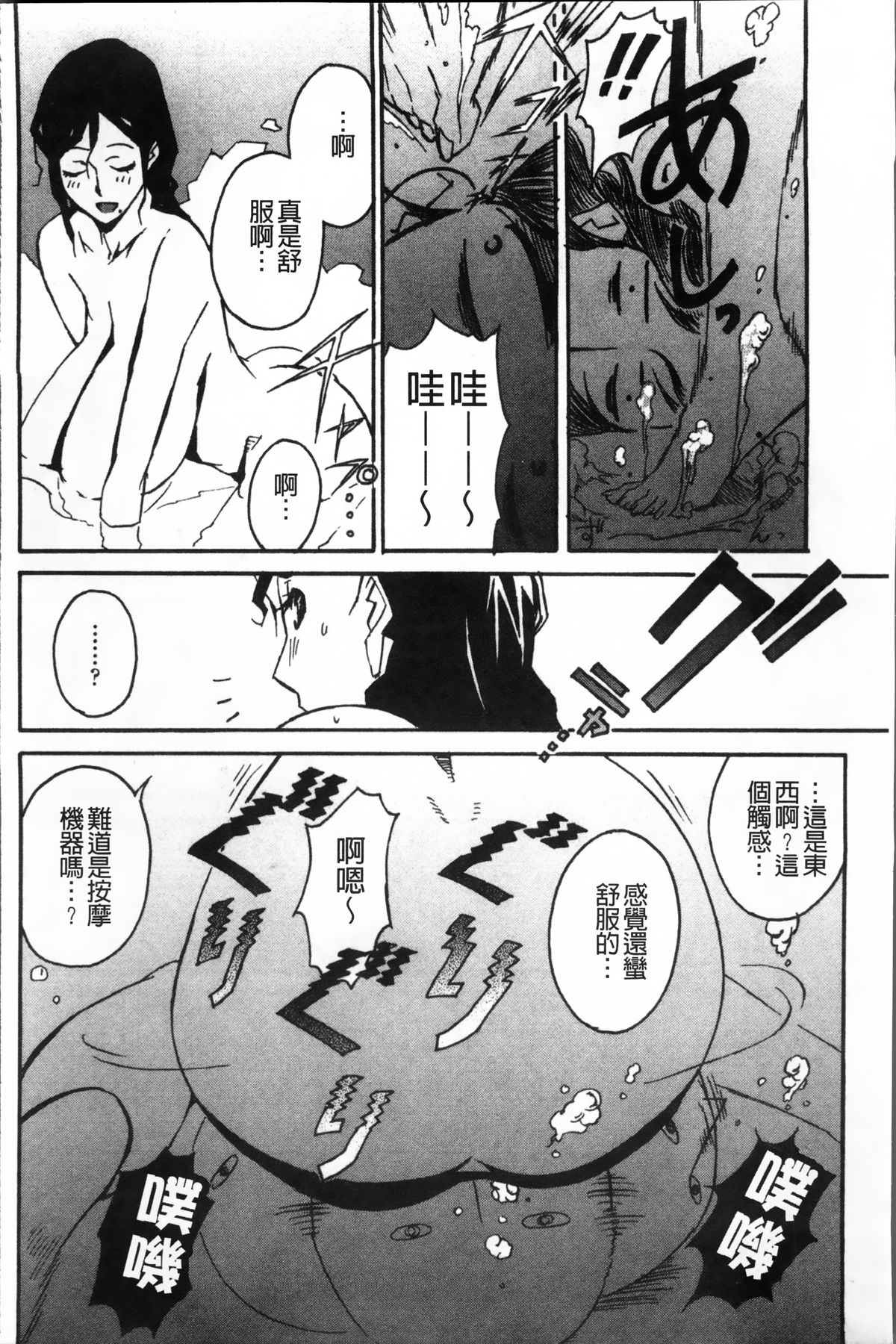 [みうらたけひろ] TOP LESS 淫女之宴 [中国翻訳]