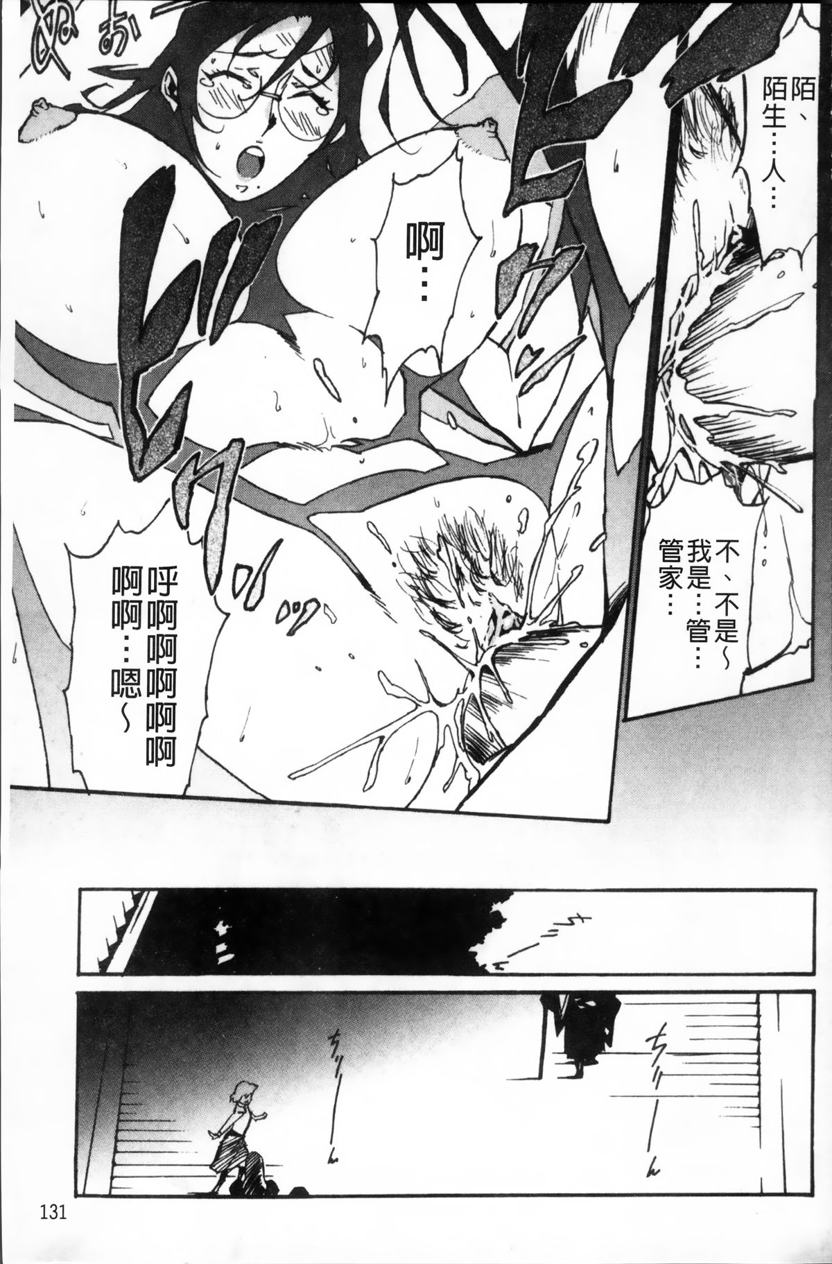 [みうらたけひろ] TOP LESS 淫女之宴 [中国翻訳]