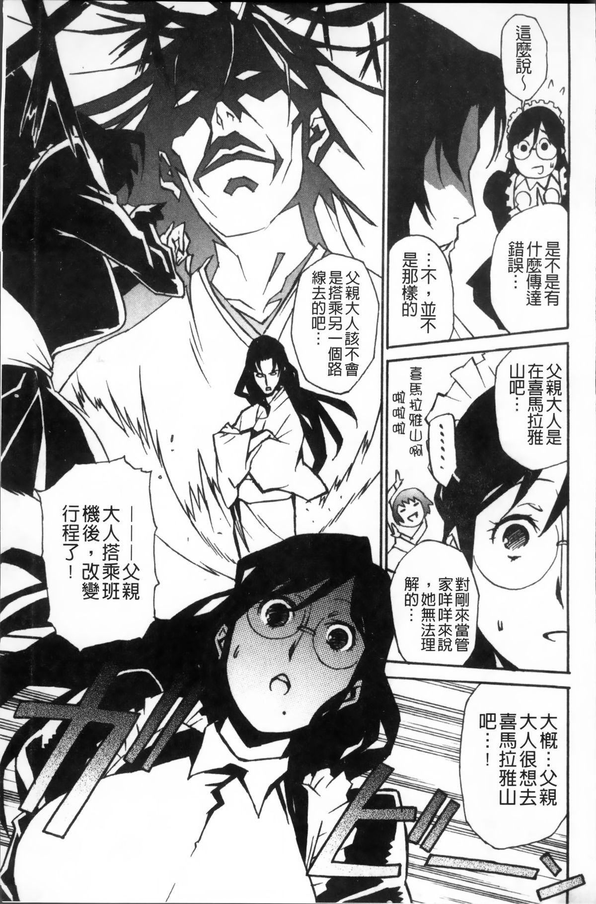 [みうらたけひろ] TOP LESS 淫女之宴 [中国翻訳]