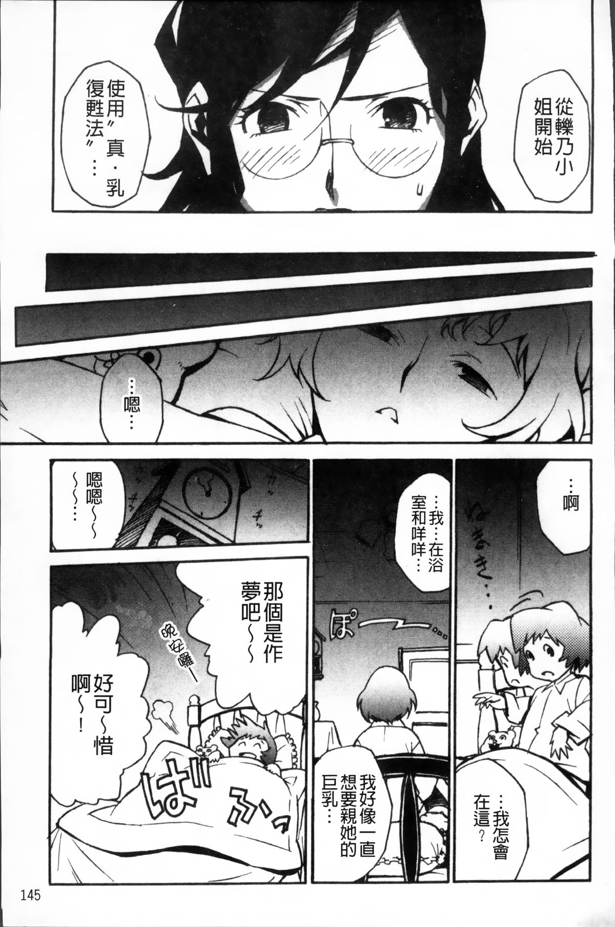 [みうらたけひろ] TOP LESS 淫女之宴 [中国翻訳]