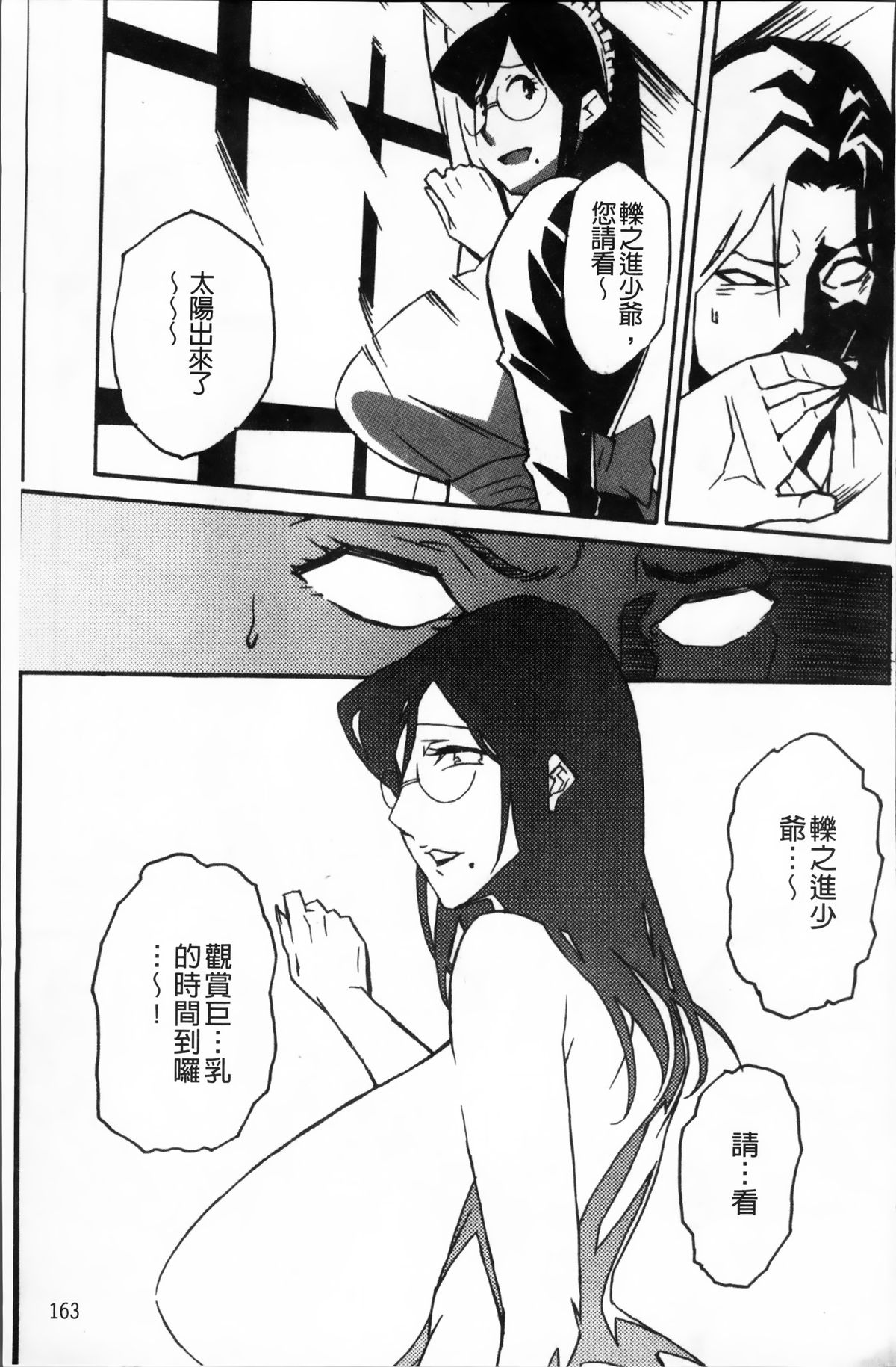 [みうらたけひろ] TOP LESS 淫女之宴 [中国翻訳]
