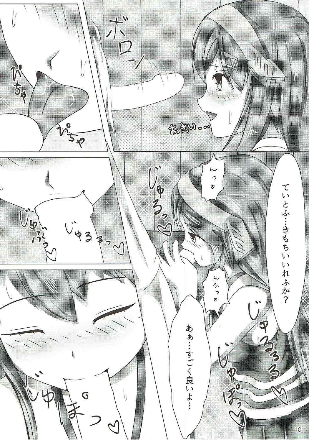 (C89) [冷凍カフェテラス (あるふぇ)] 榛名に応援されたい (艦隊これくしょん -艦これ-)