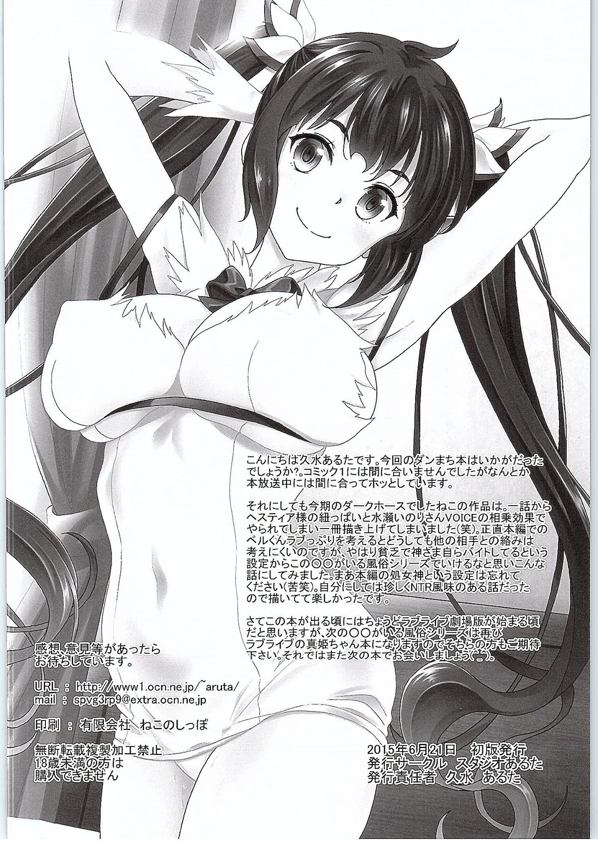 (とら祭り2015) [スタジオあるた (久水あるた)] ロリ神様がいる風俗があるって本当ですか？ ヘスティアさまのイケナイバイト編 (ダンジョンに出会いを求めるのは間違っているだろうか)