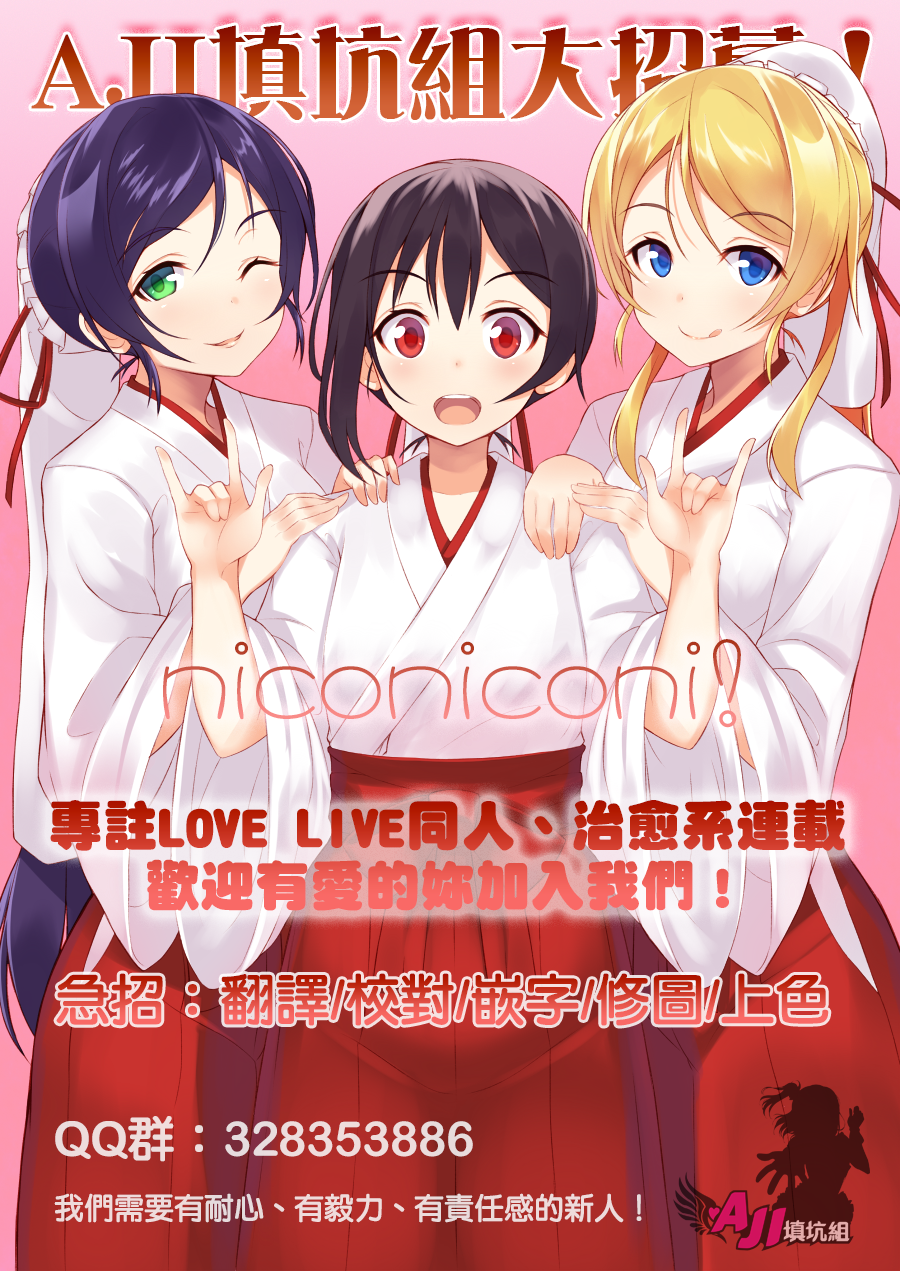 (僕らのラブライブ! 3) [ムラムラPocky, しのしの (カスミ, しのはらしのめ)] Dear Secrets (ラブライブ!) [中国翻訳]
