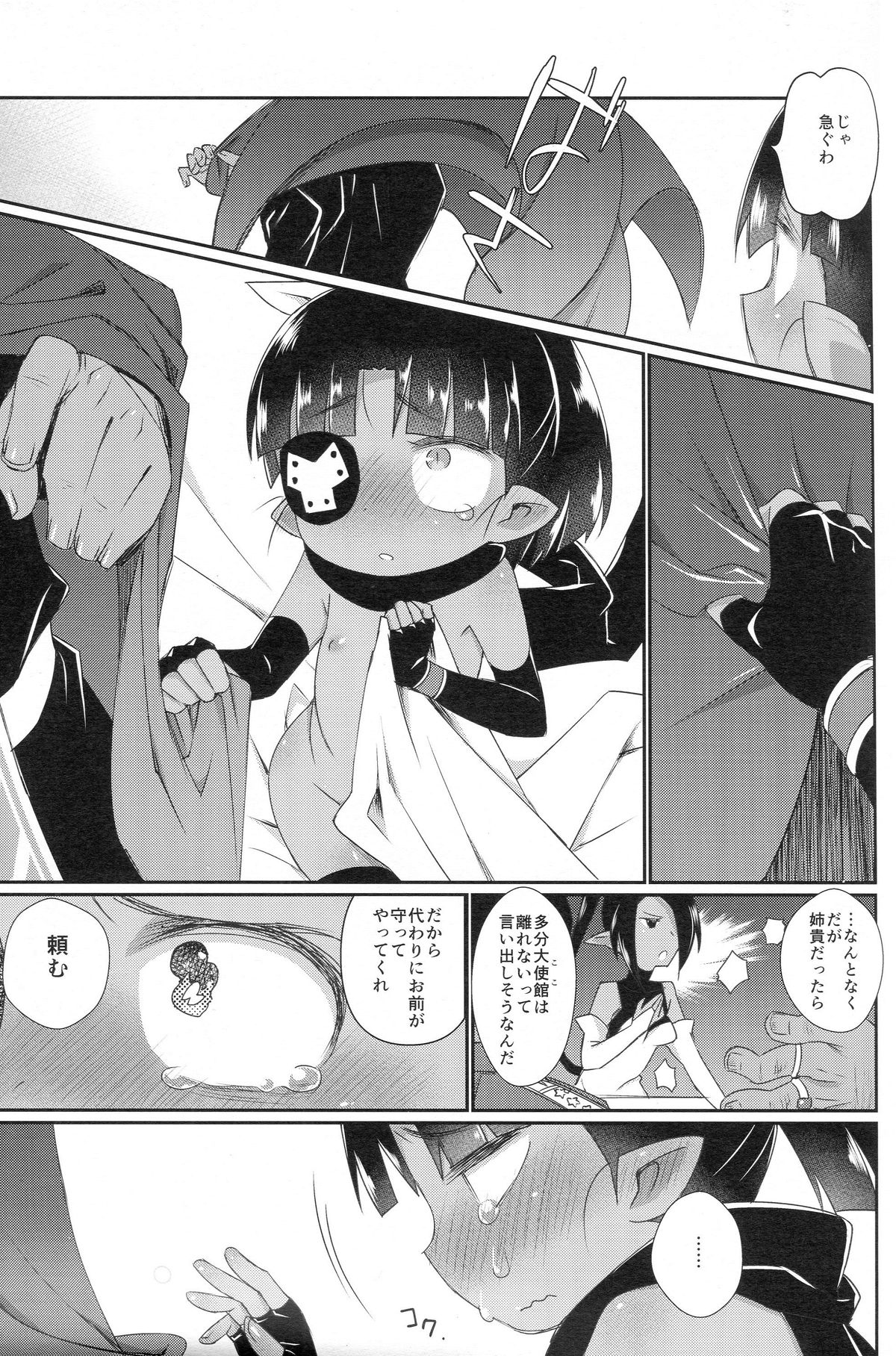 (C86) [四才ブックス (尾形全)] しのびちっくはぁと (ロッテのおもちゃ!)