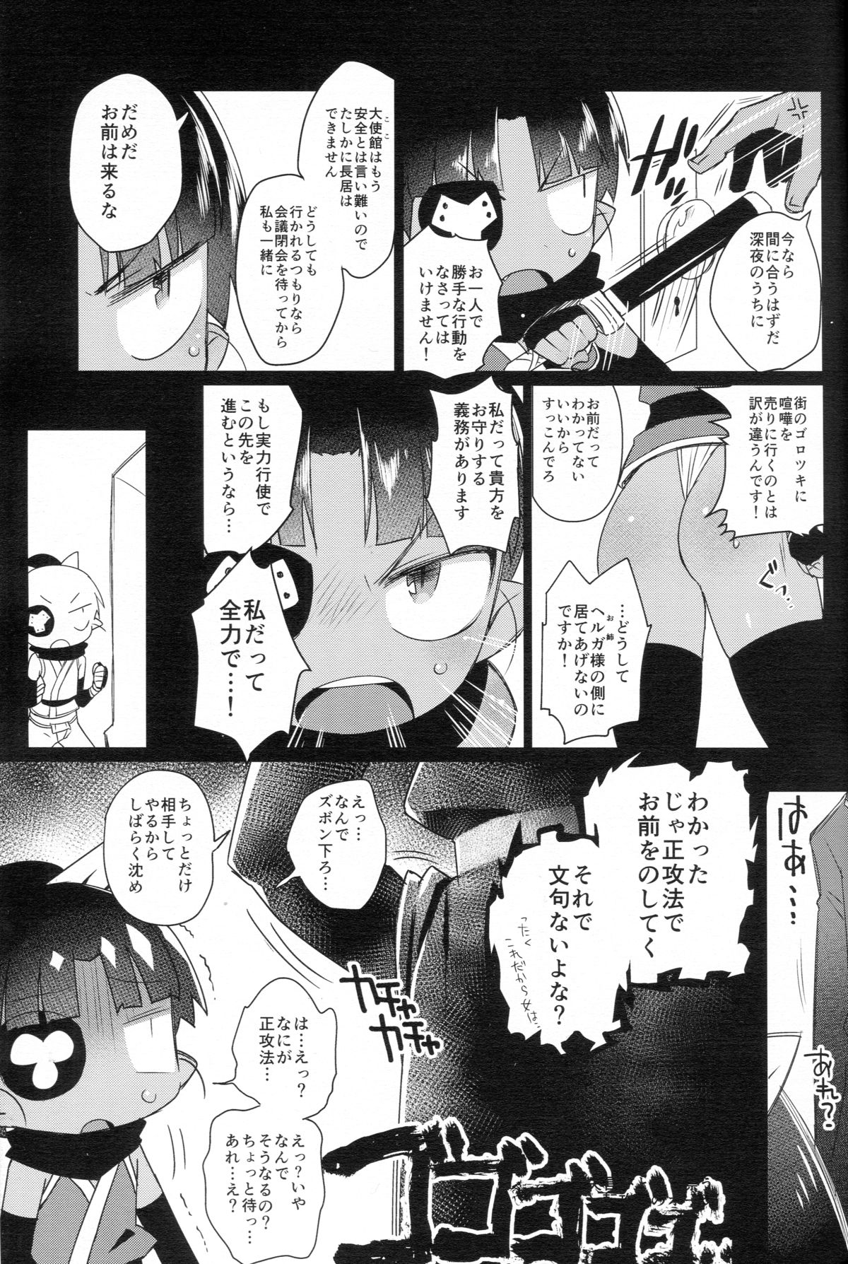 (C86) [四才ブックス (尾形全)] しのびちっくはぁと (ロッテのおもちゃ!)