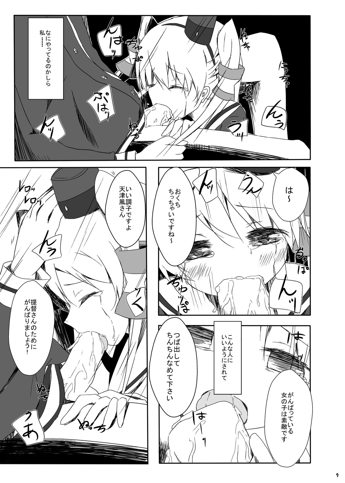 [揺れる蛍光灯 (西畑けい)] 天津風ちゃんがひどいことになるえろほん (艦隊これくしょん -艦これ-) [DL版]