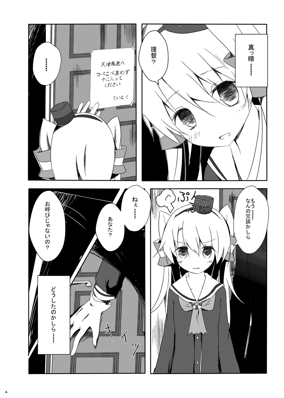 [揺れる蛍光灯 (西畑けい)] 天津風ちゃんがひどいことになるえろほん (艦隊これくしょん -艦これ-) [DL版]